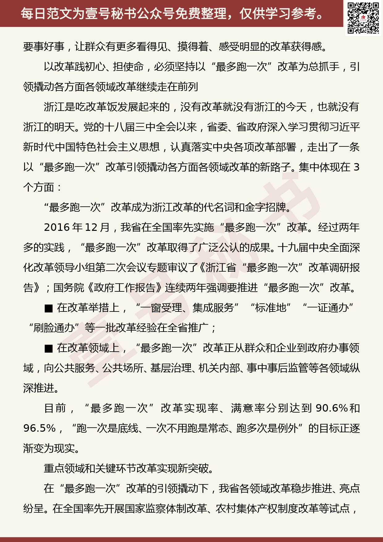 20190911【每日范文】党课：讲初心、讲改革，讲使命_第3页