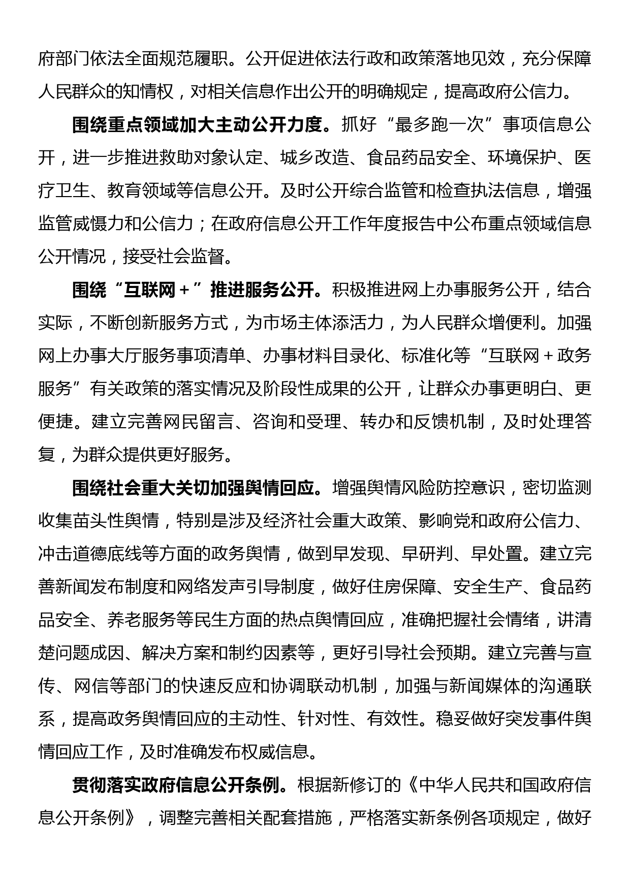 xx镇2023年政务公开工作实施方案_第2页