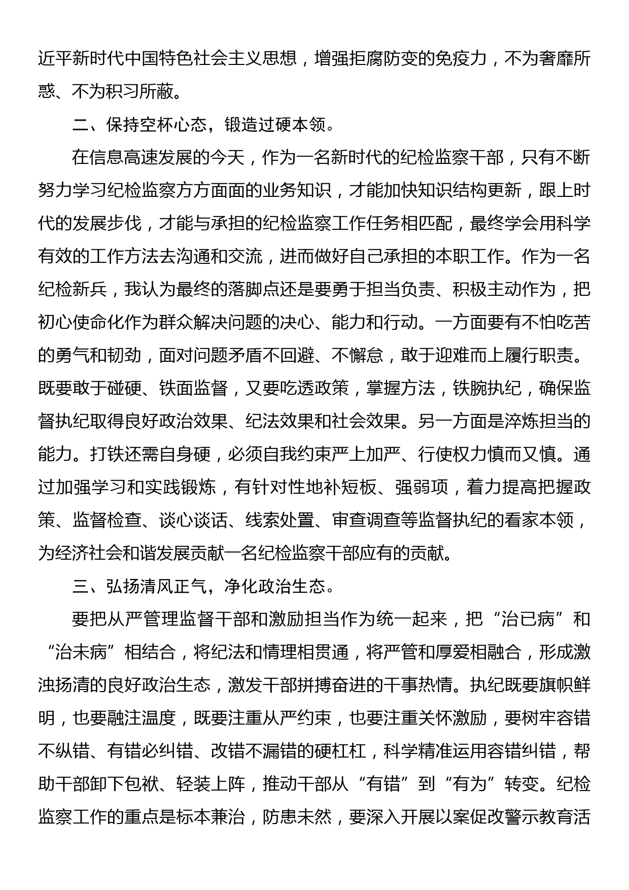 纪检监察干部在学习二十届中央纪委二次全会精神时的发言_第2页