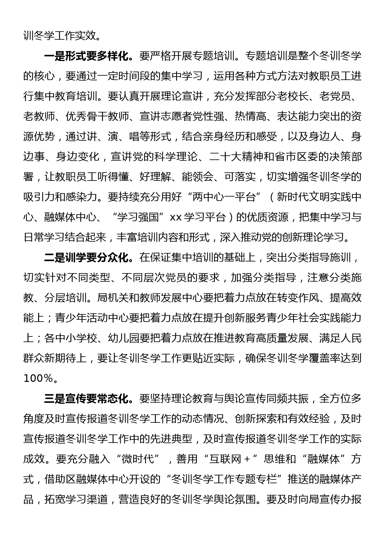 在2022—2023年度全区教育系统基层党员冬训冬学动员会议上的讲话_第3页