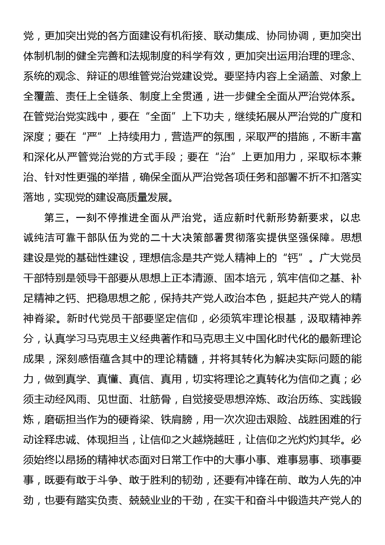 在2023年党风廉政建设和反腐败工作安排部署会上的讲话提纲_第3页