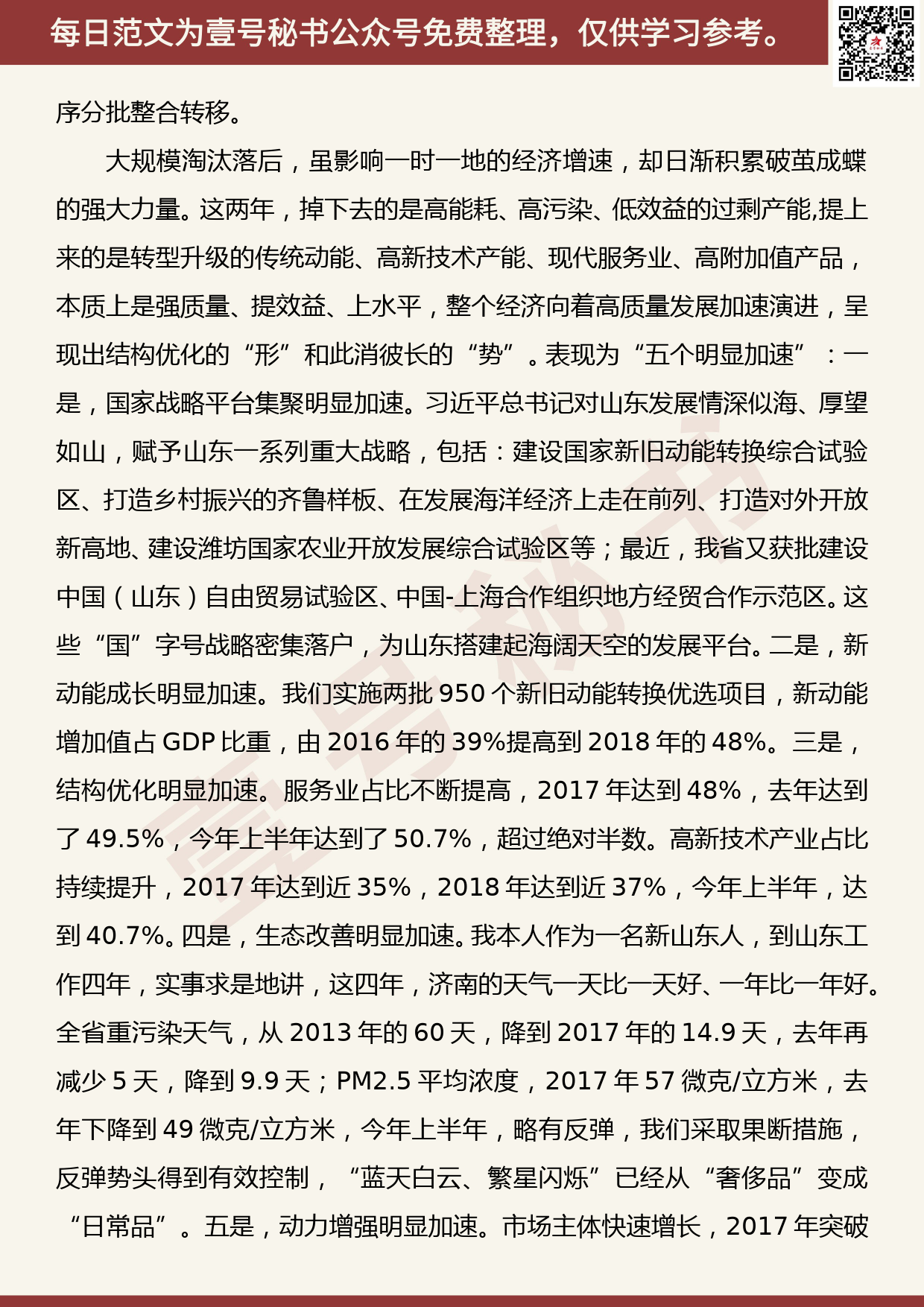 20190911【每日范文】龚正：在青企峰会2019开幕式上的主旨演讲_第3页