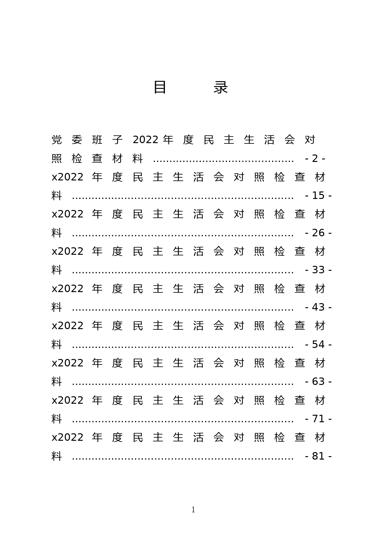 市应急管理局委员会2022年度民主生活会对照检查材料_第1页