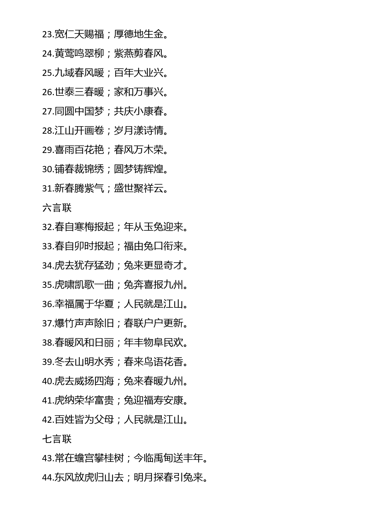 2023含“兔”字对联265副_第2页