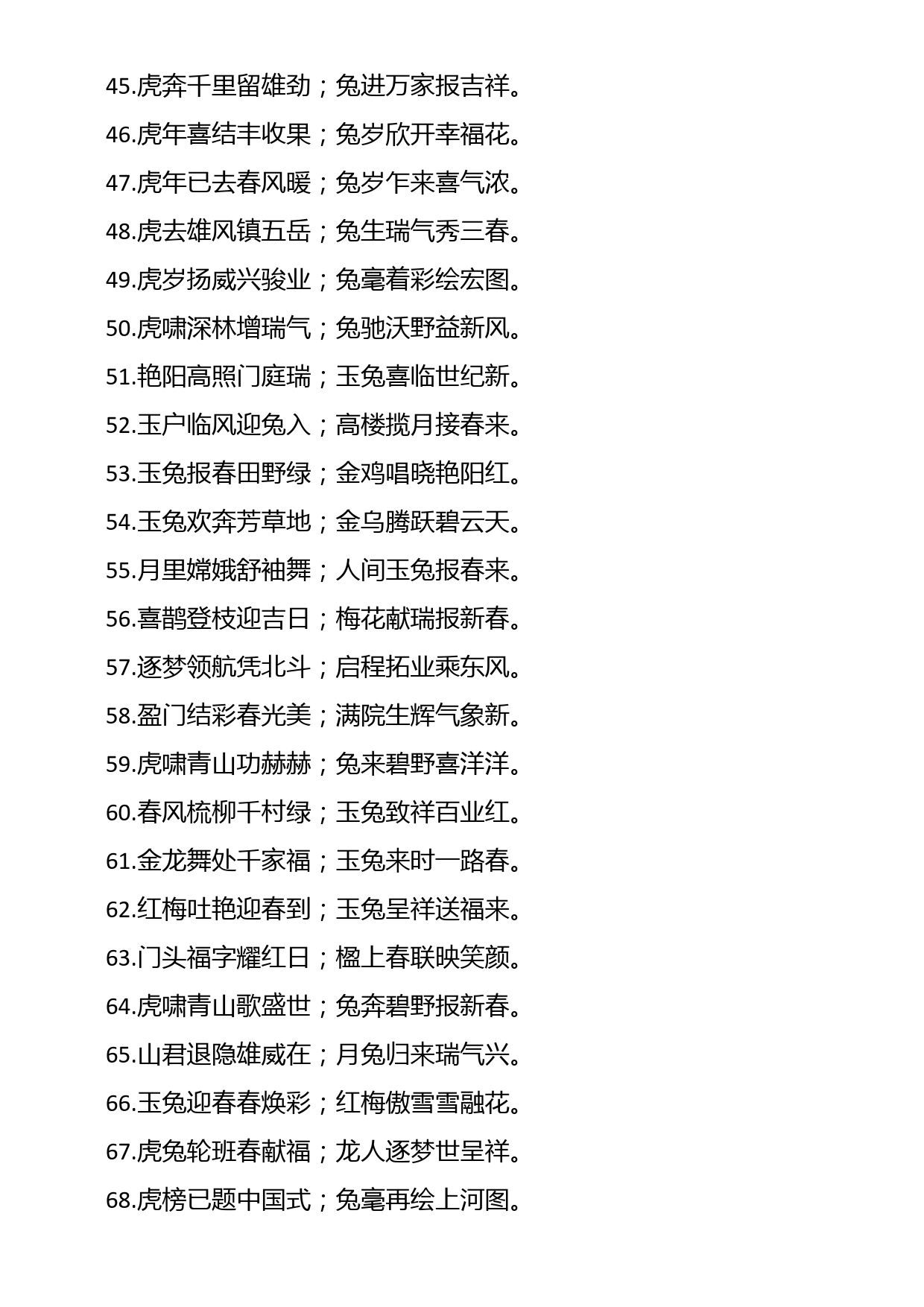 2023含“兔”字对联265副_第3页