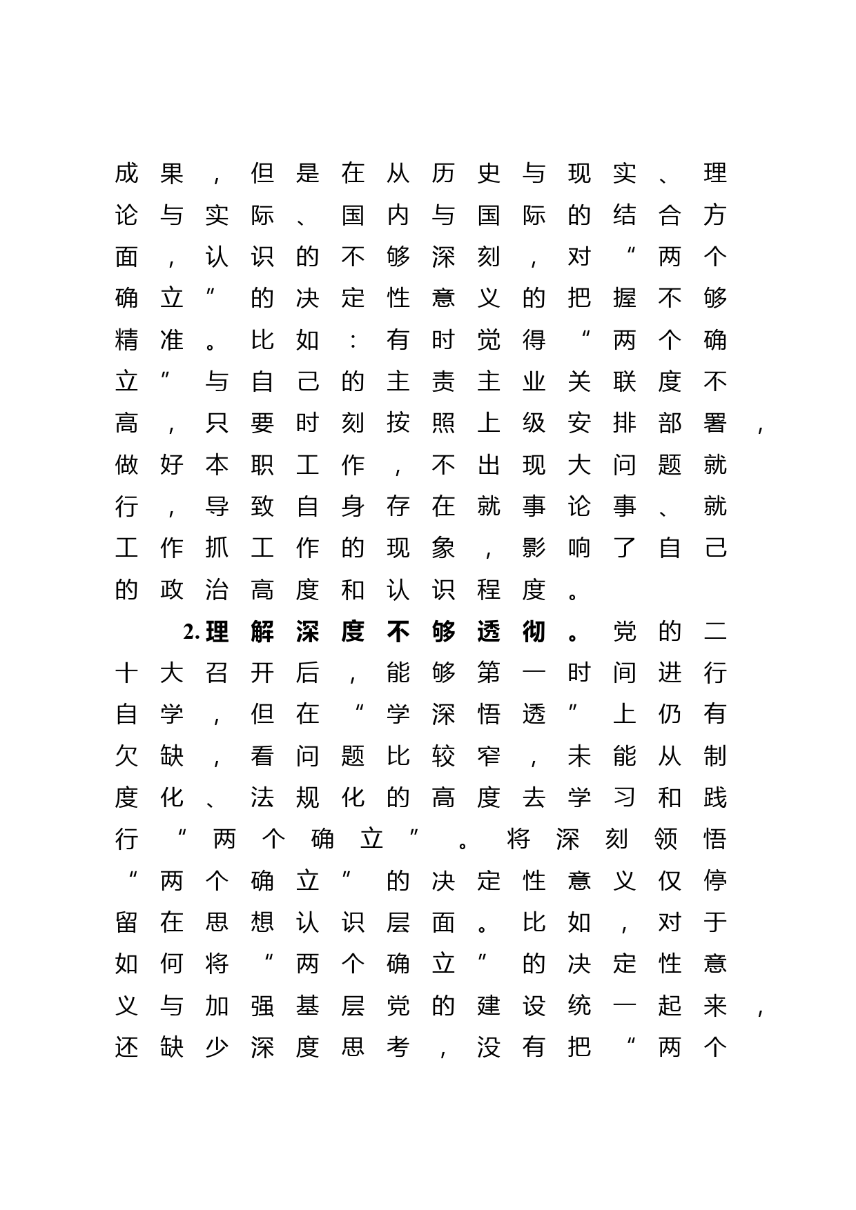 区司法局党组书记2022年民主生活会对照检查材料_第2页