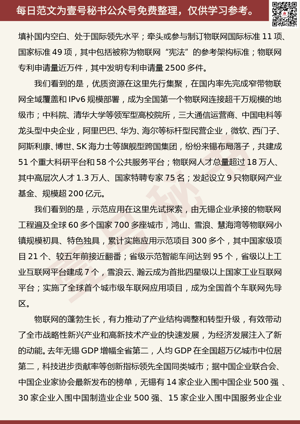 20190911【每日范文】李小敏：在2019世界物联网无锡峰会上的致辞_第2页