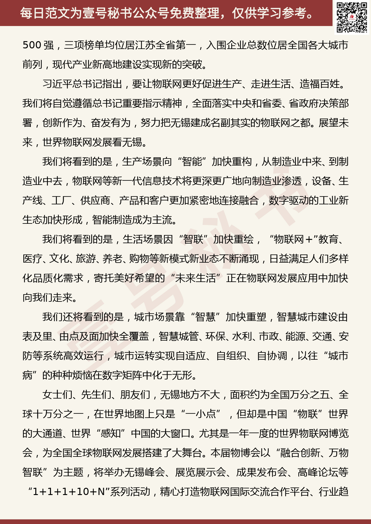 20190911【每日范文】李小敏：在2019世界物联网无锡峰会上的致辞_第3页