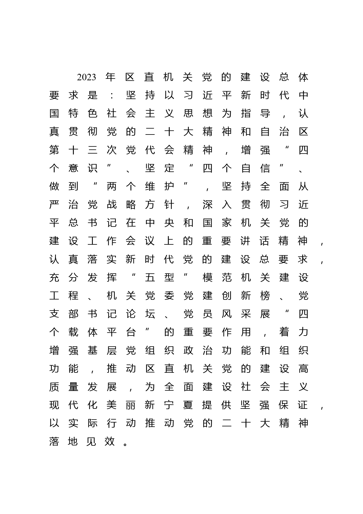 2023年度区直机关党建工作要点_第1页