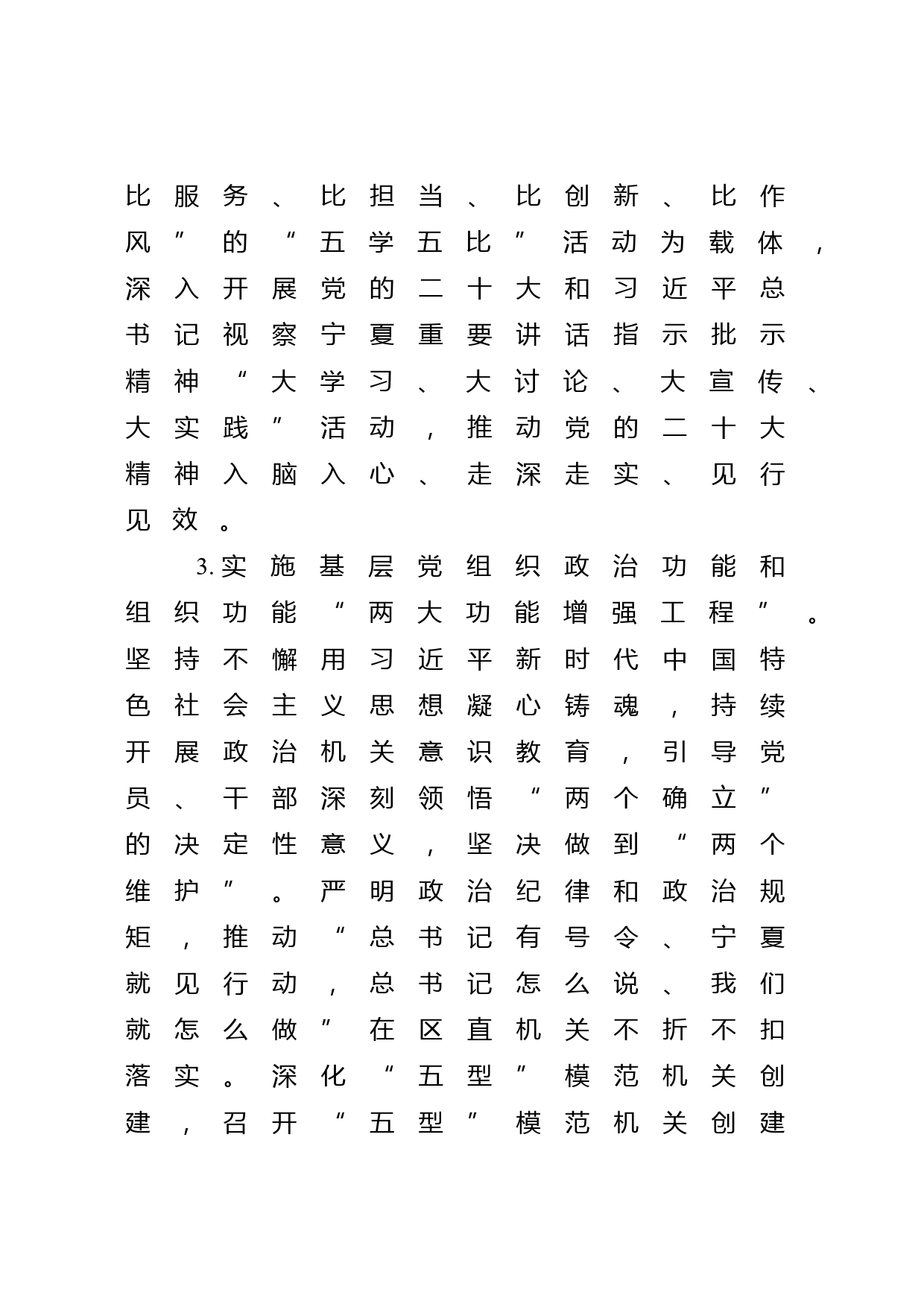 2023年度区直机关党建工作要点_第3页