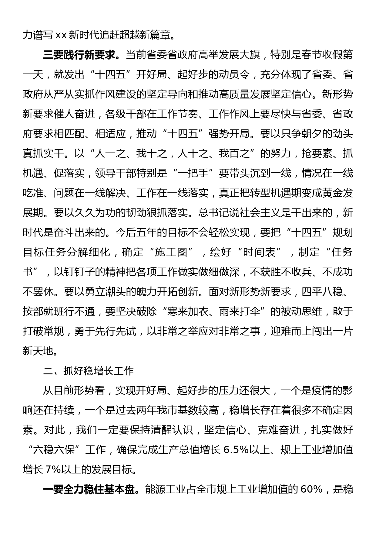 全市领导干部大会暨新一年工作收心动员会讲话_第3页