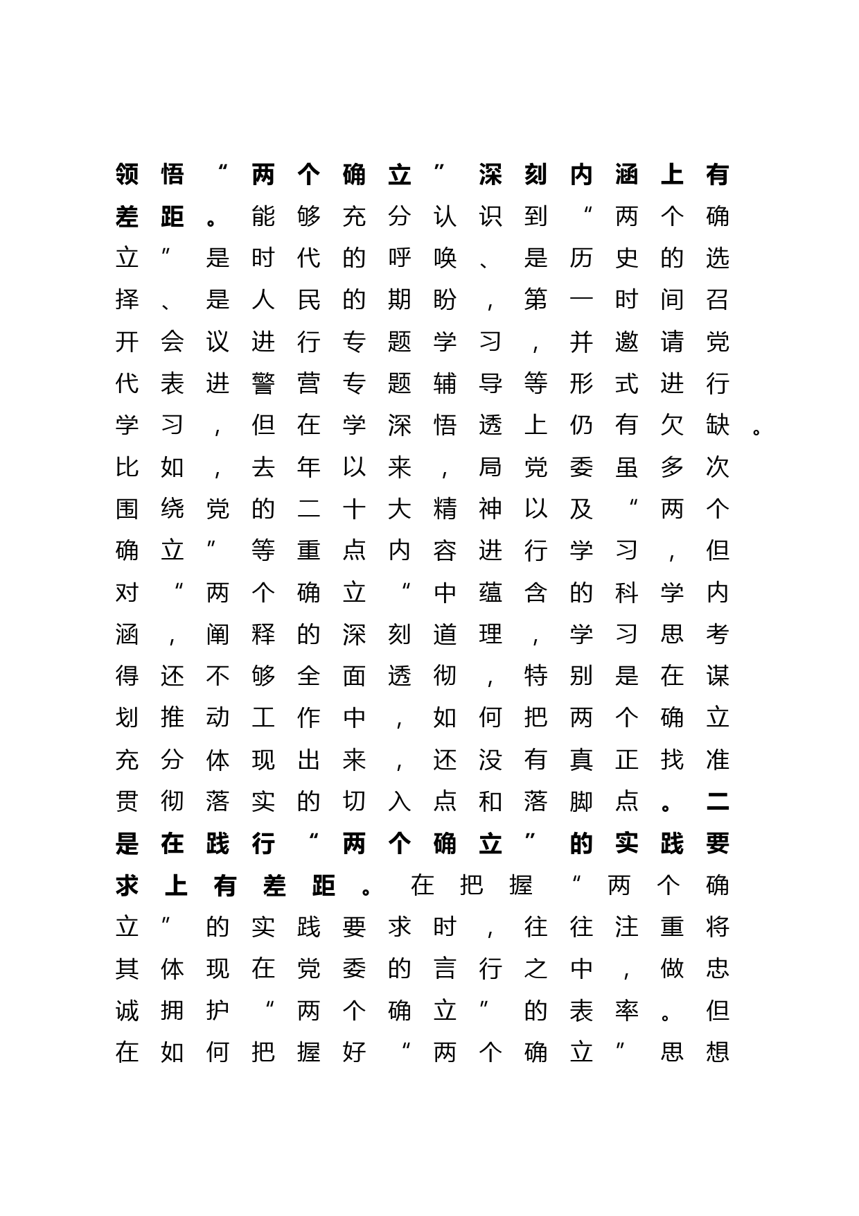 市公安局局党委班子2022年度专题民主生活会对照检查材料_第2页