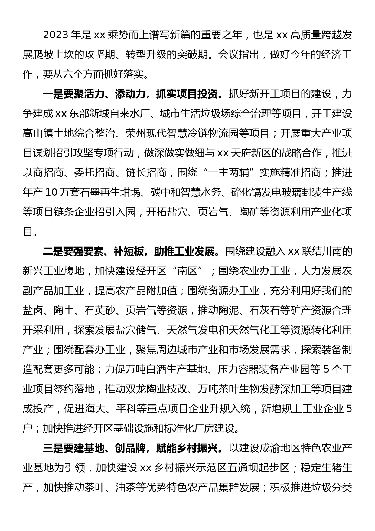 在2023年县委经济工作会上的讲话_第2页