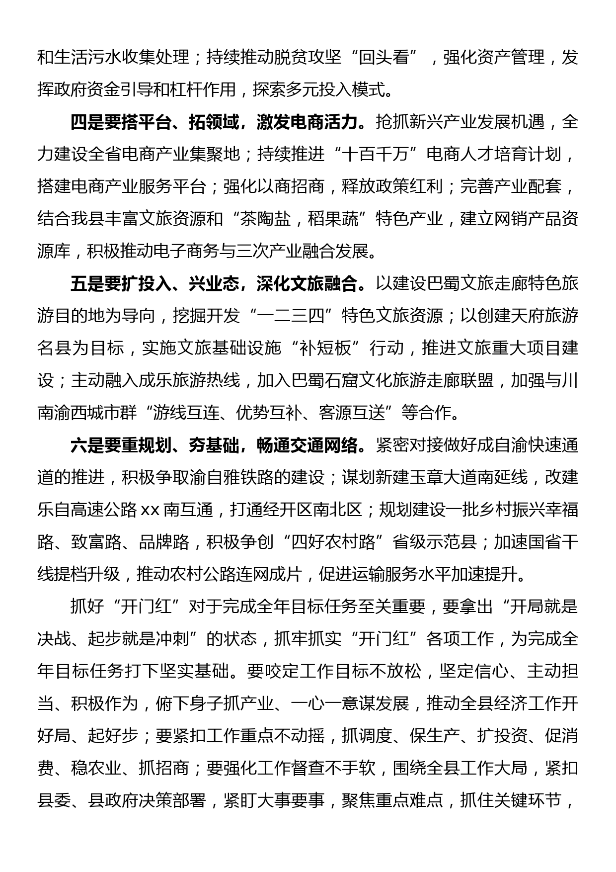 在2023年县委经济工作会上的讲话_第3页