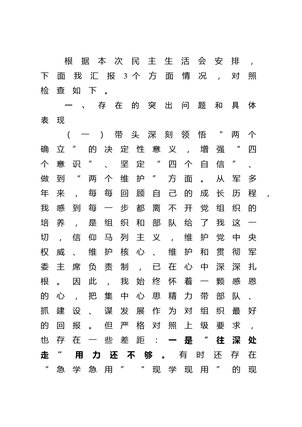 某区委常委、武装部党委书记2022年度民主生活会对照检查材料_第1页