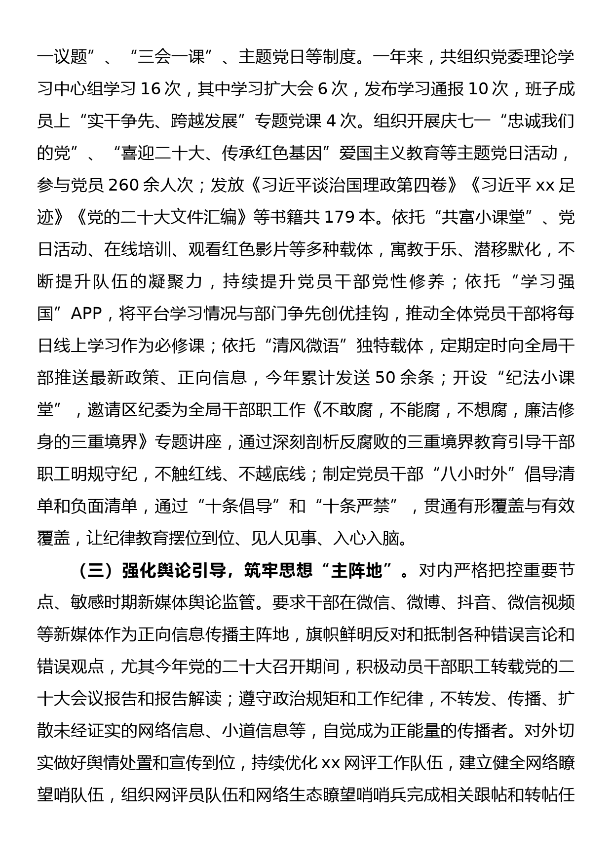 2022年度党委意识形态工作责任制落实情况自查报告_第2页