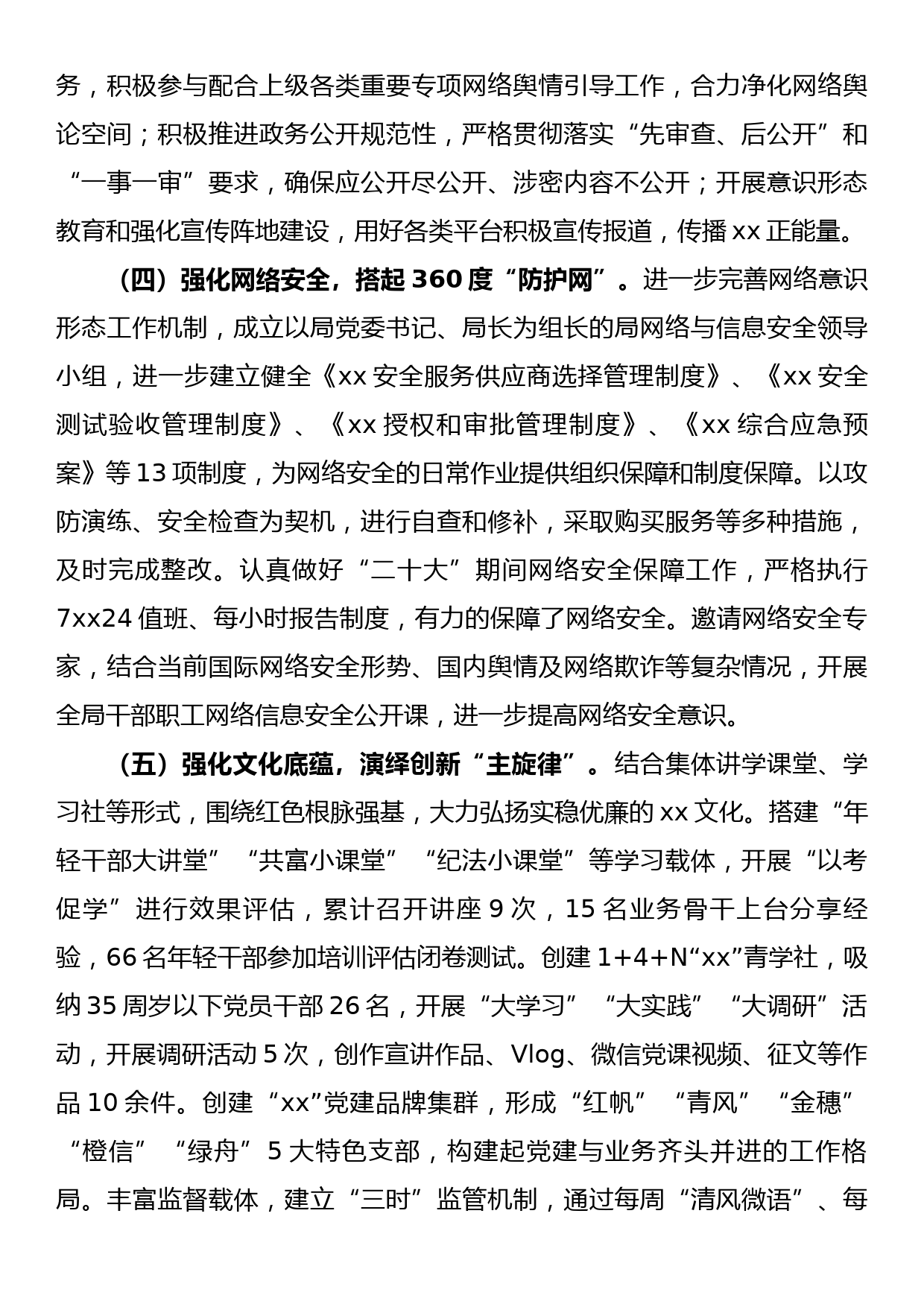 2022年度党委意识形态工作责任制落实情况自查报告_第3页