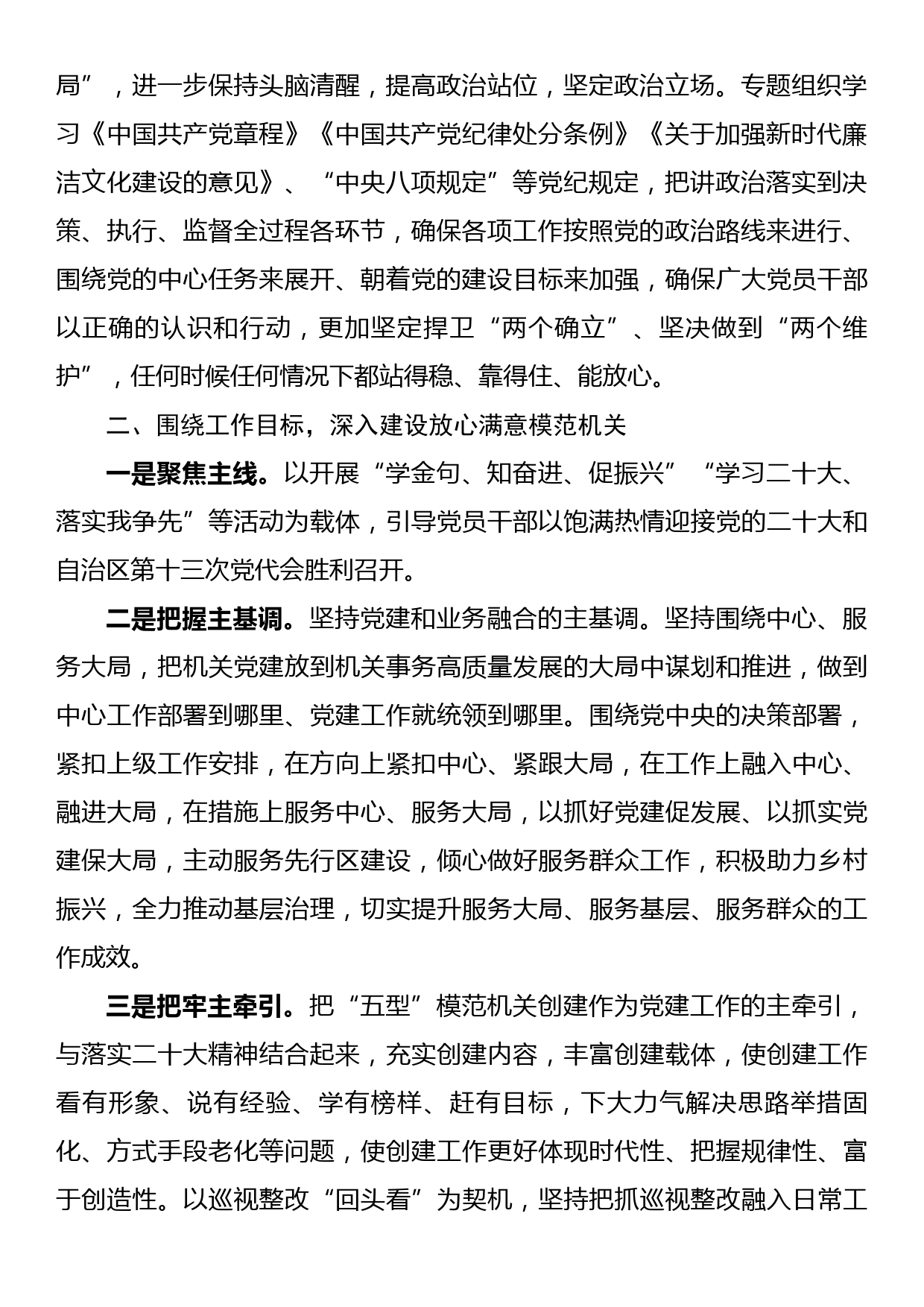 2023年党支部党建工作计划_第2页