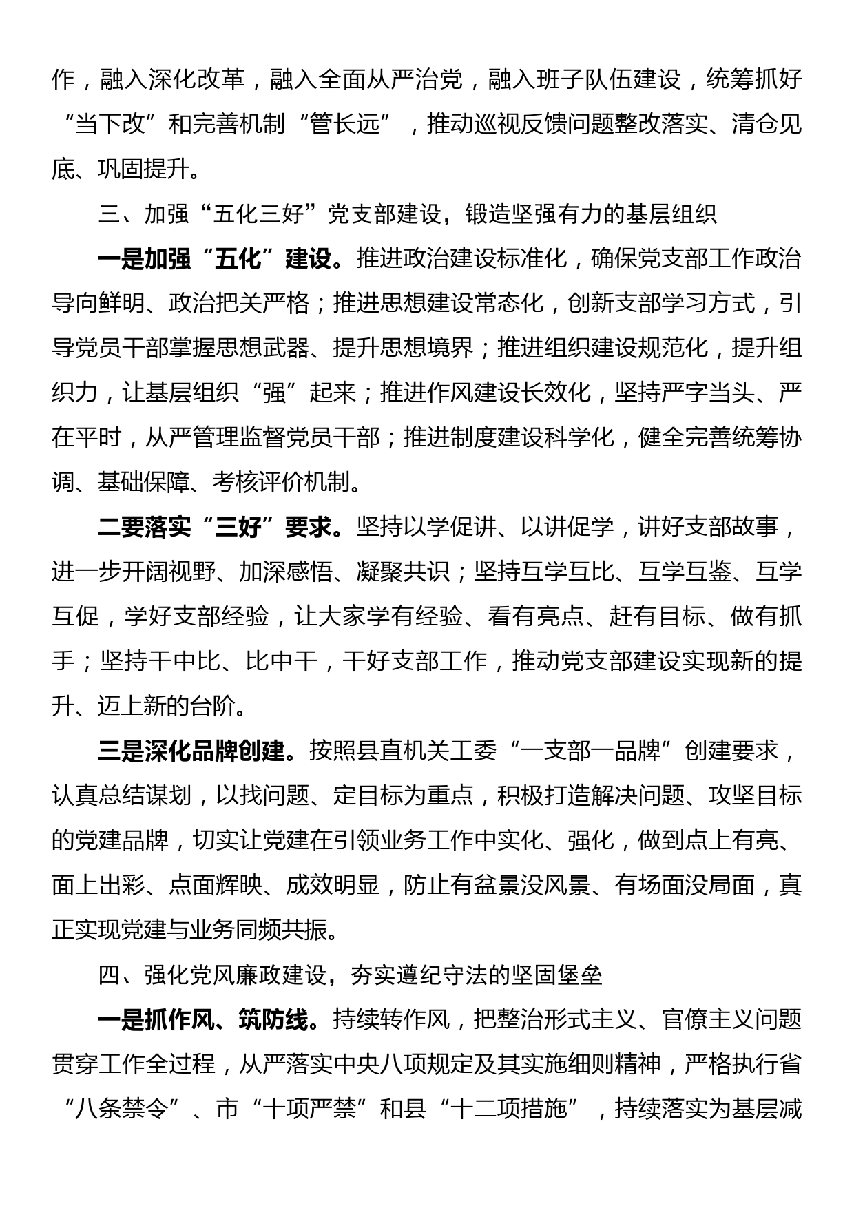 2023年党支部党建工作计划_第3页