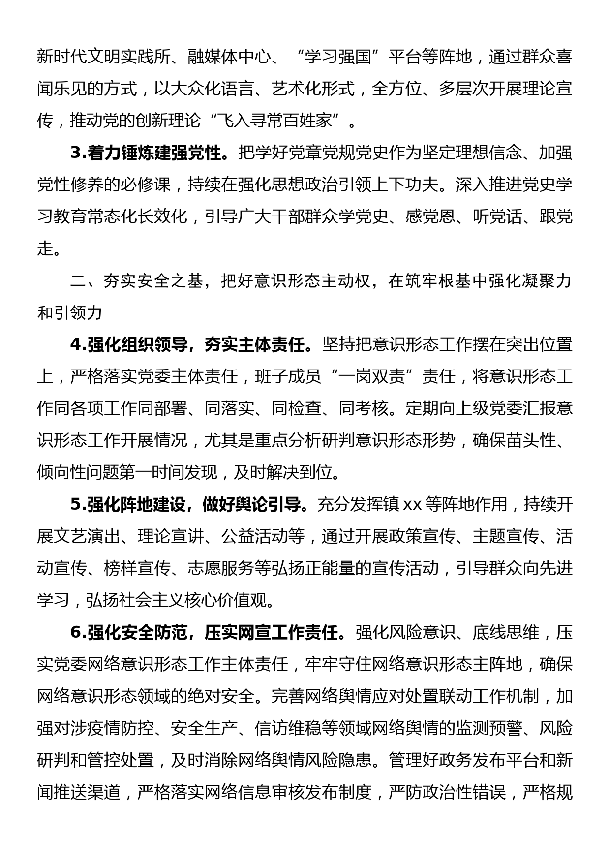 踔厉奋发担使命勇毅前行开新局奋力谱写公司高质量发展新篇章——在2023年供电公司工作会议上的讲话_第2页