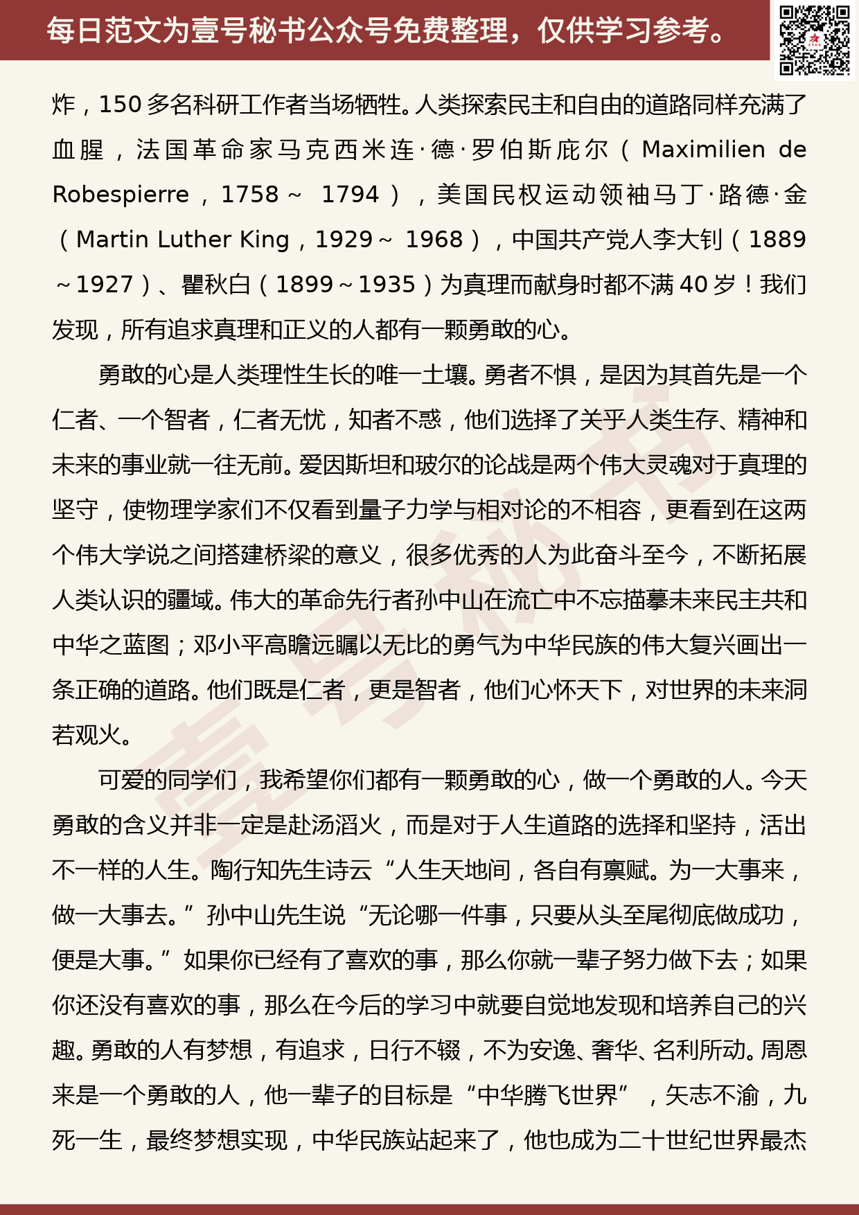 20190912【每日范文】勇敢的心——刘诗雄总校长在新学期开学典礼上的讲话_第2页