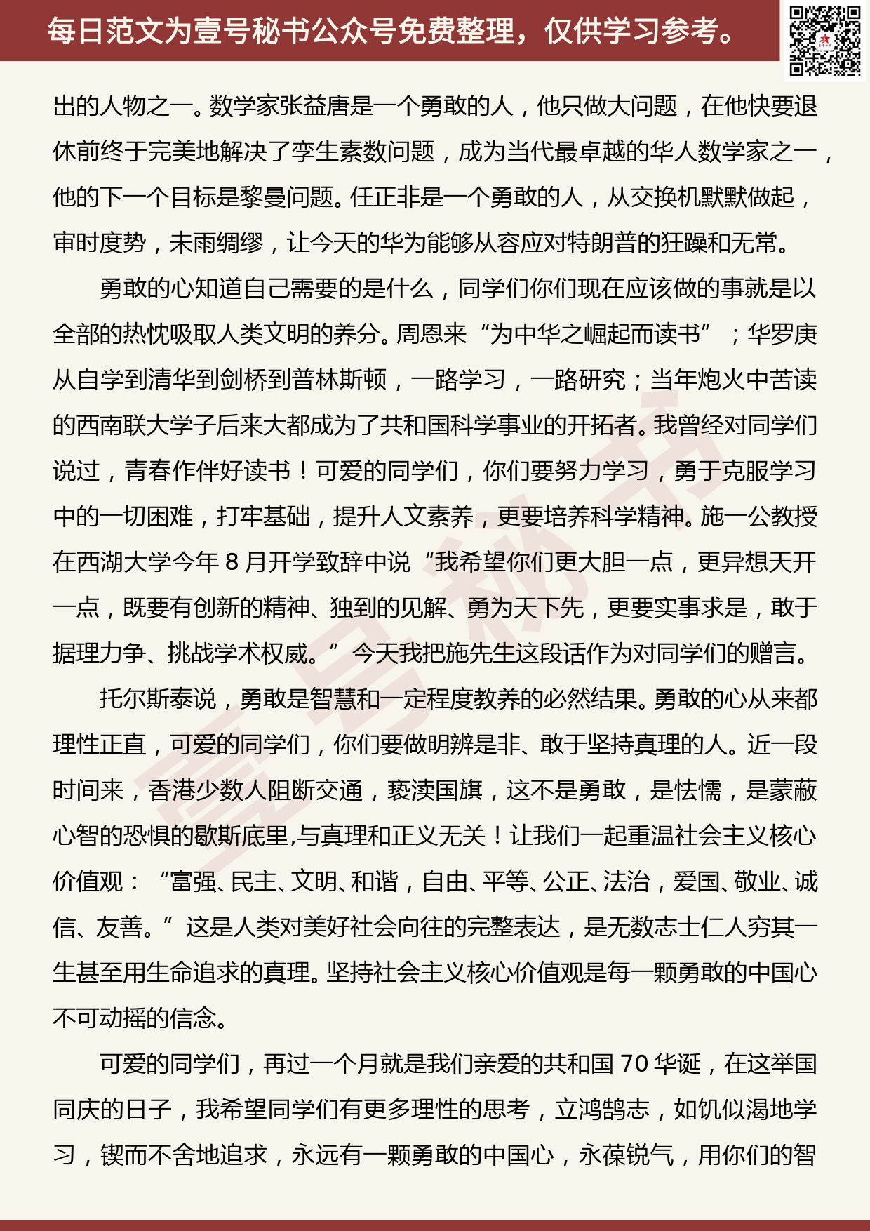 20190912【每日范文】勇敢的心——刘诗雄总校长在新学期开学典礼上的讲话_第3页