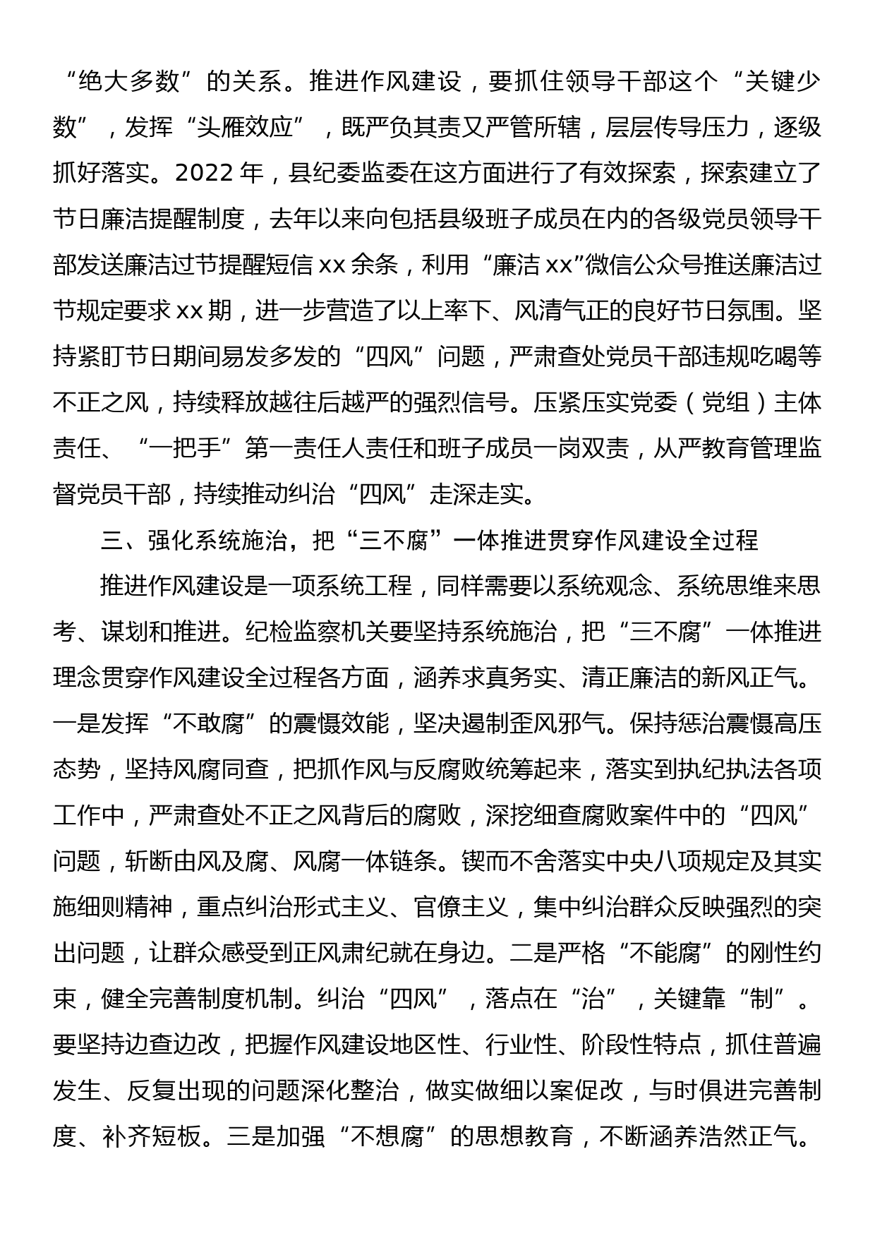 党课：持续深化作风建设巩固良好政治生态_第3页