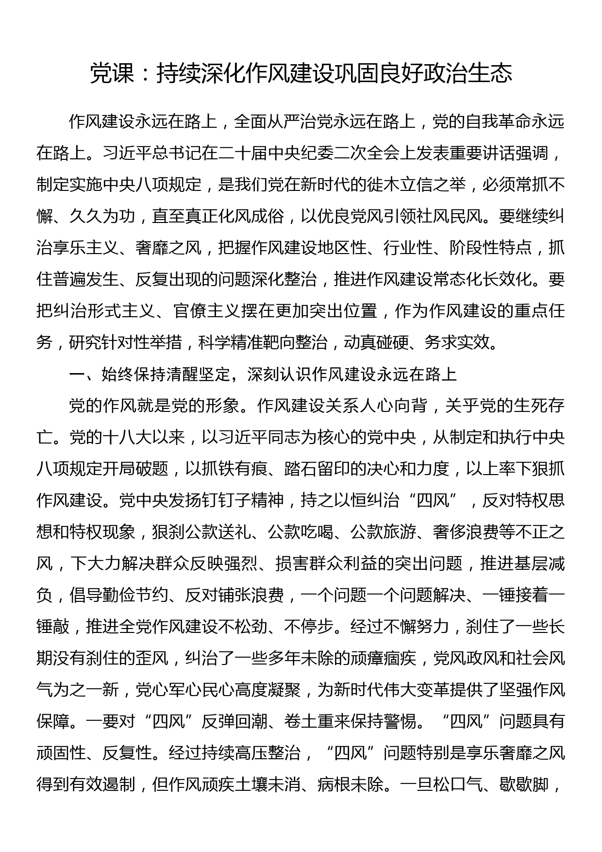 党课讲稿：从党章中深入学习领会党的建设总要求，不断推进新时代党的建设新的伟大工程_第1页