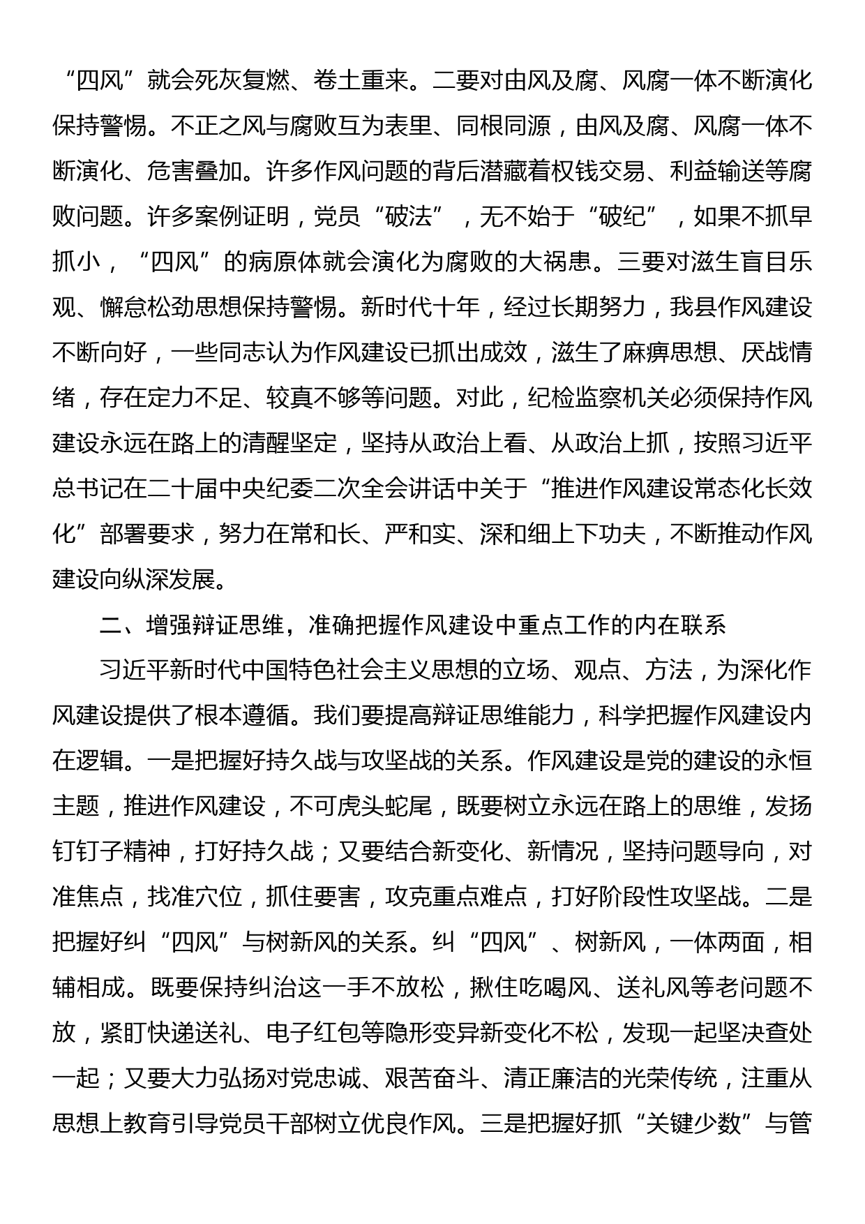 党课讲稿：从党章中深入学习领会党的建设总要求，不断推进新时代党的建设新的伟大工程_第2页