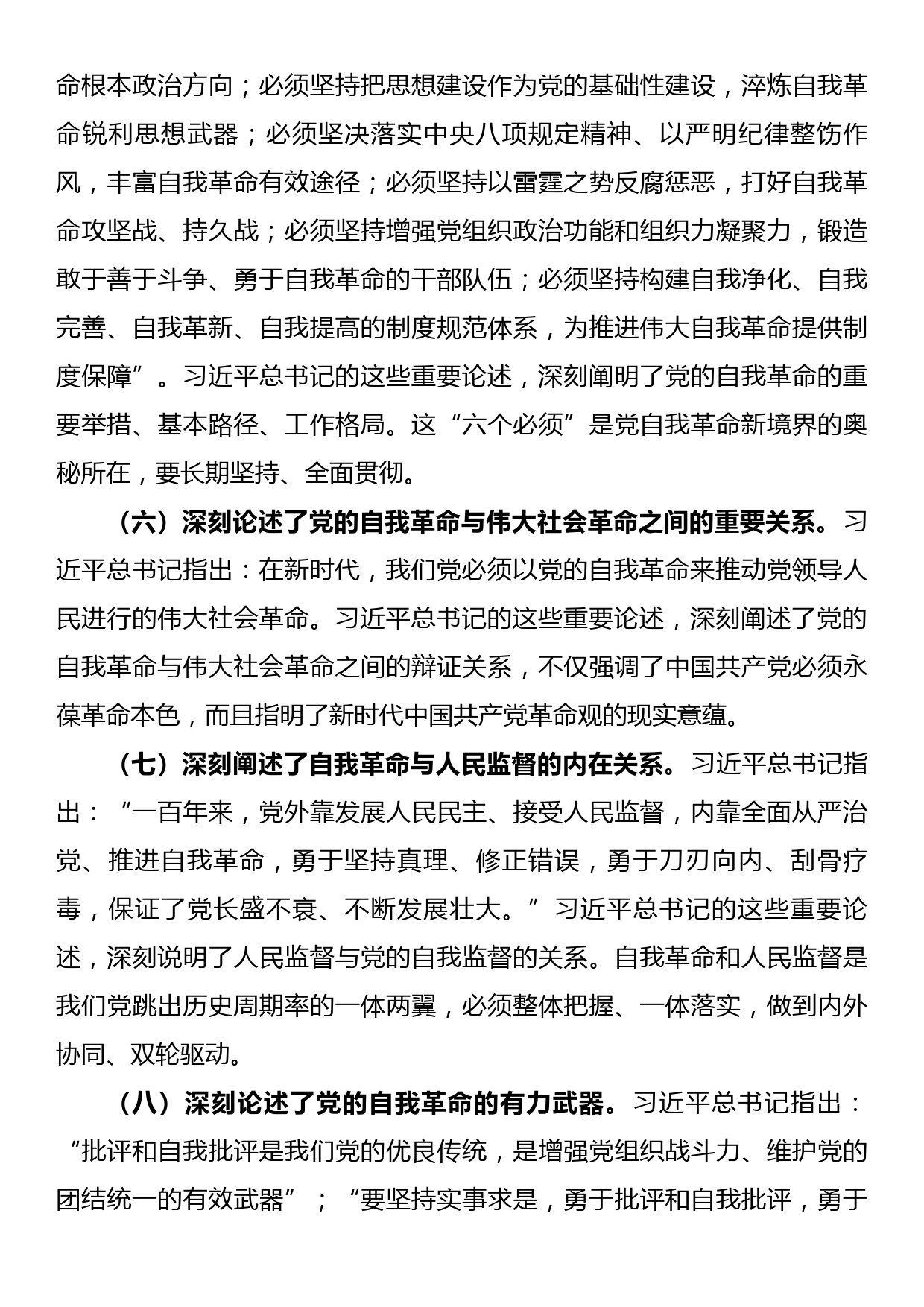 党课讲稿：坚定把新时代党的伟大自我革命进行到底_第3页