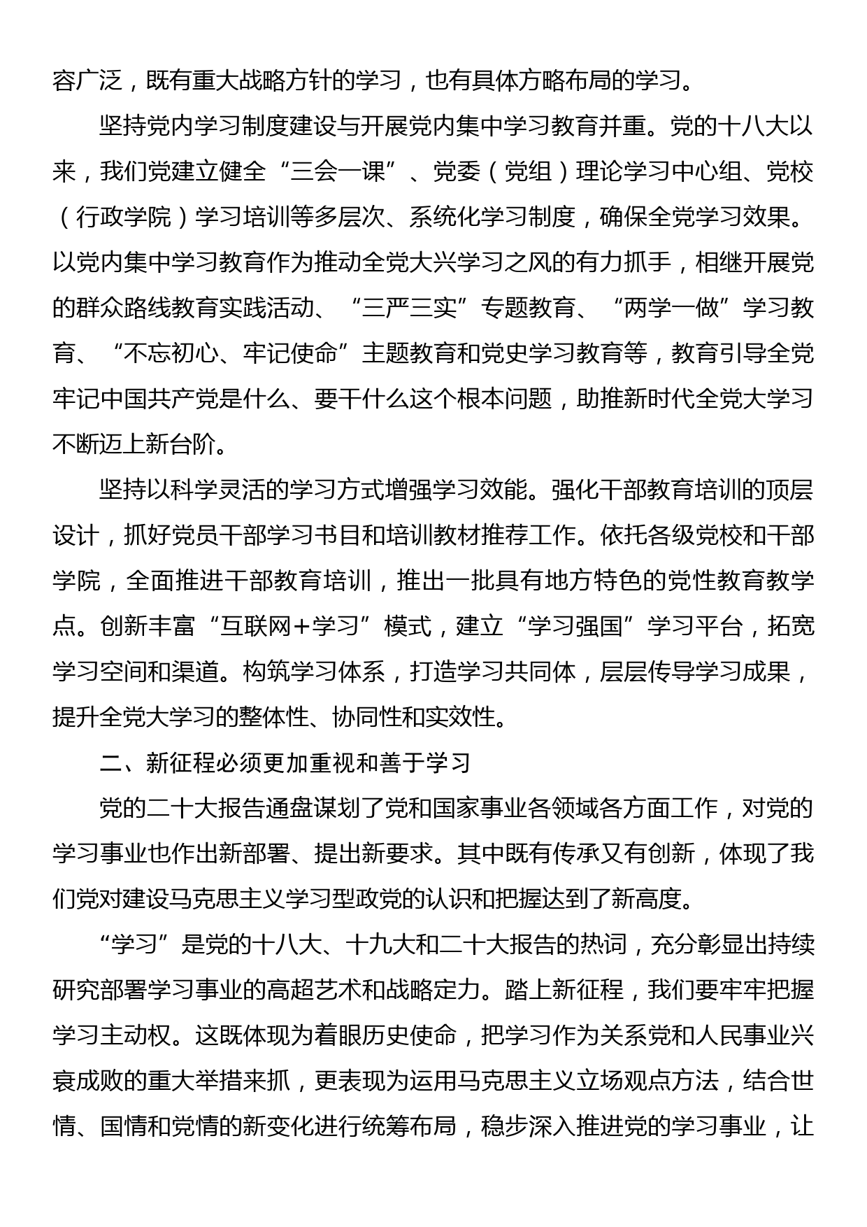 党课讲稿：依靠学习走向未来_第2页