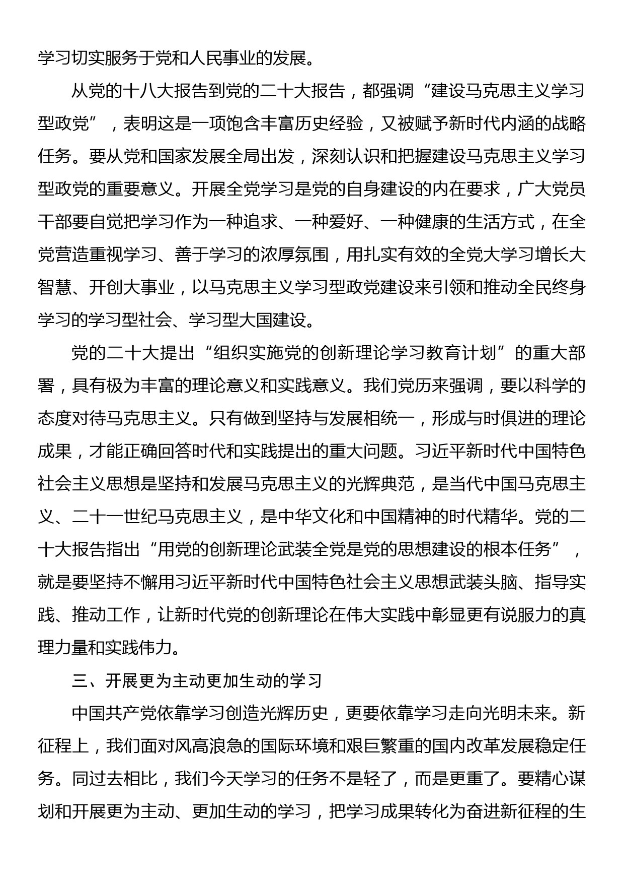 党课讲稿：依靠学习走向未来_第3页