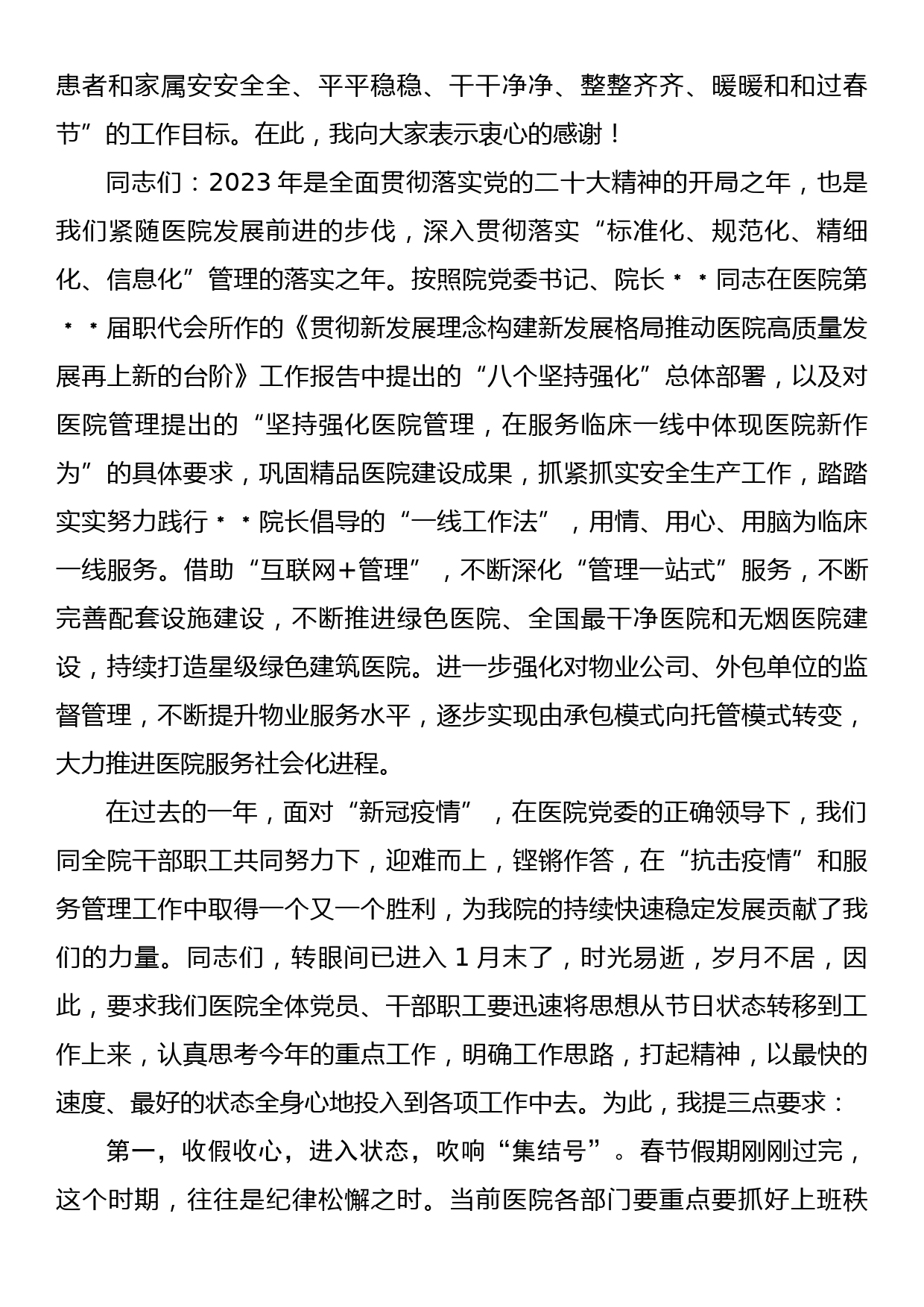 副院长在医院春节后收心大会上的讲话_第2页