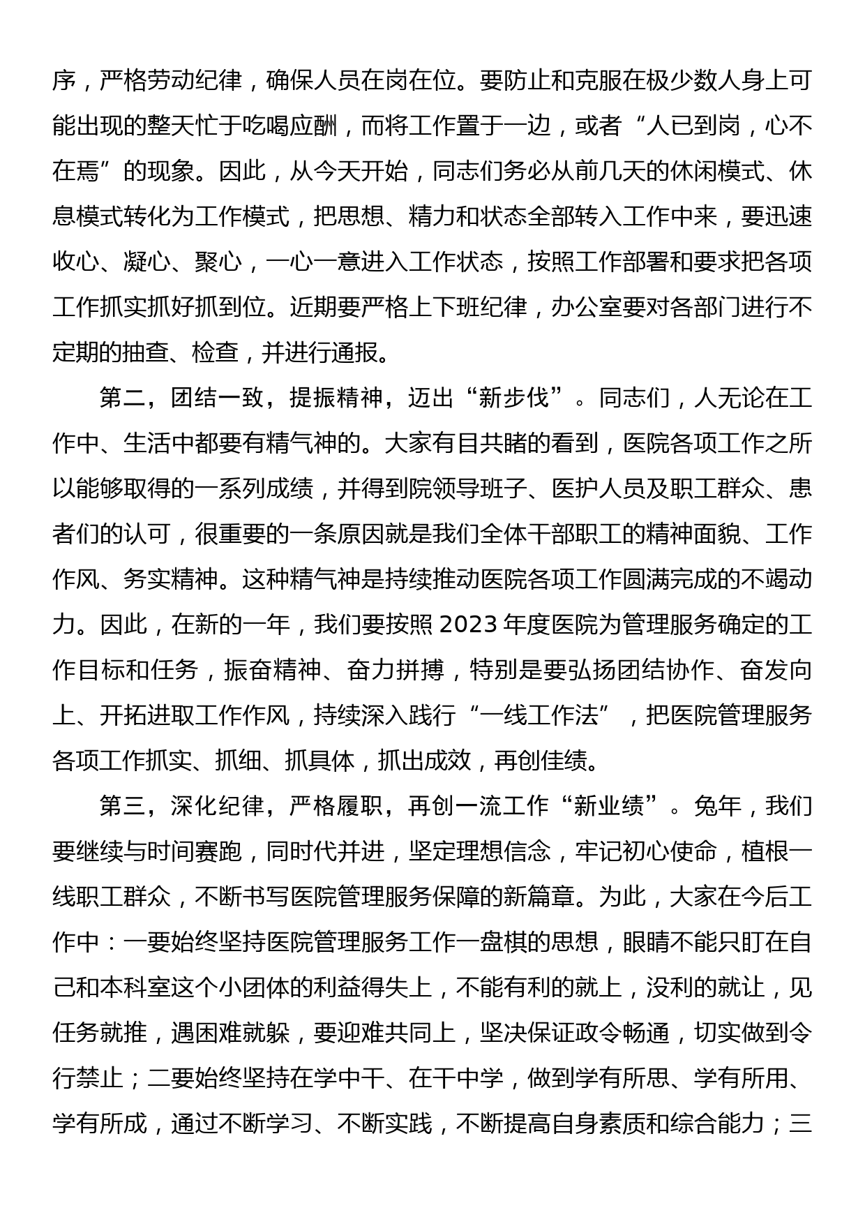 副院长在医院春节后收心大会上的讲话_第3页