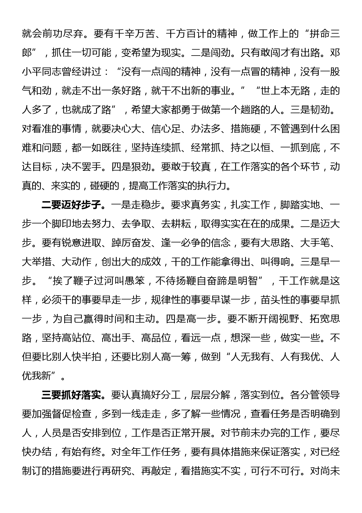 公安局局长在2023年春节收心会上的讲话_第3页