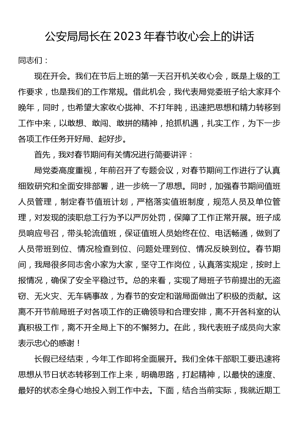 公司党支部坚持融合发展和协同推进党建工作与企业文化建设的研究_第1页