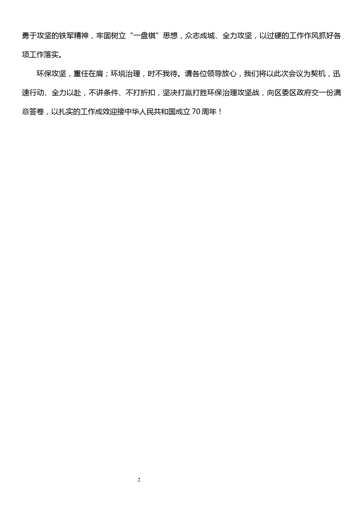 在全区生态环境治理攻坚动员大会上的表态发言_第2页