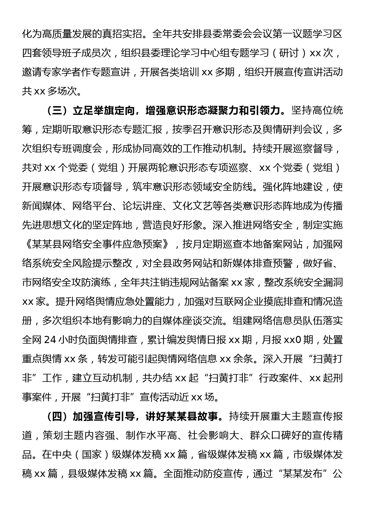 关于2022年度县宣传工作情况的报告_第2页