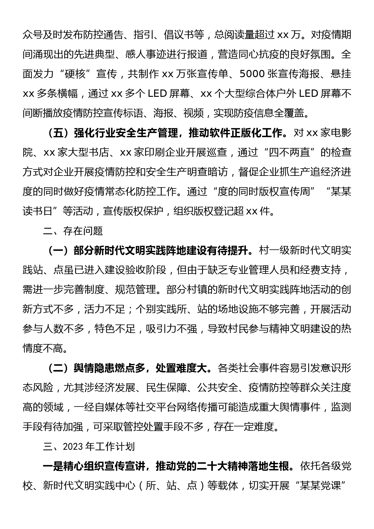 关于2022年度县宣传工作情况的报告_第3页