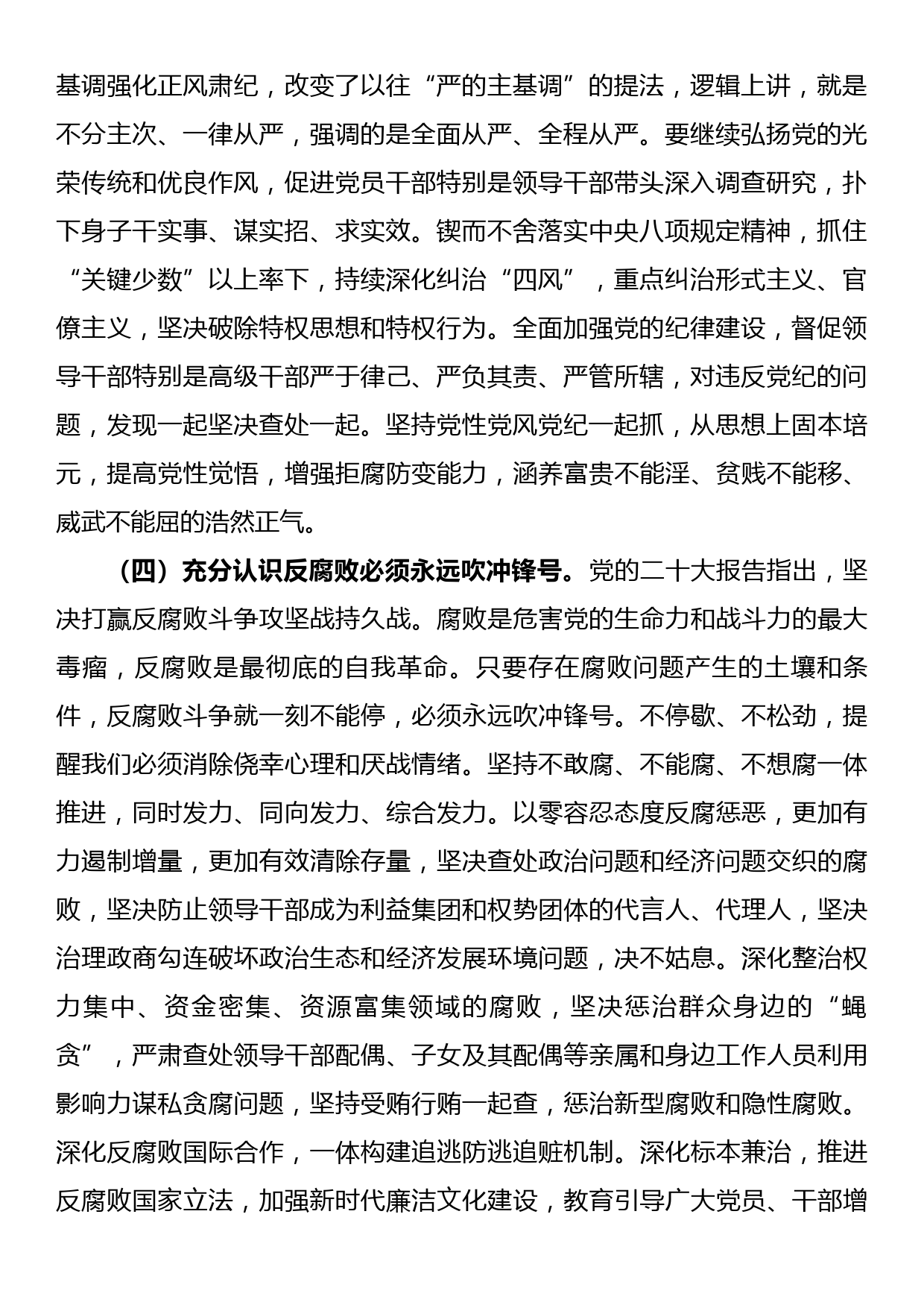 纪委书记关于全面从严治党专题研讨发言材料_第2页