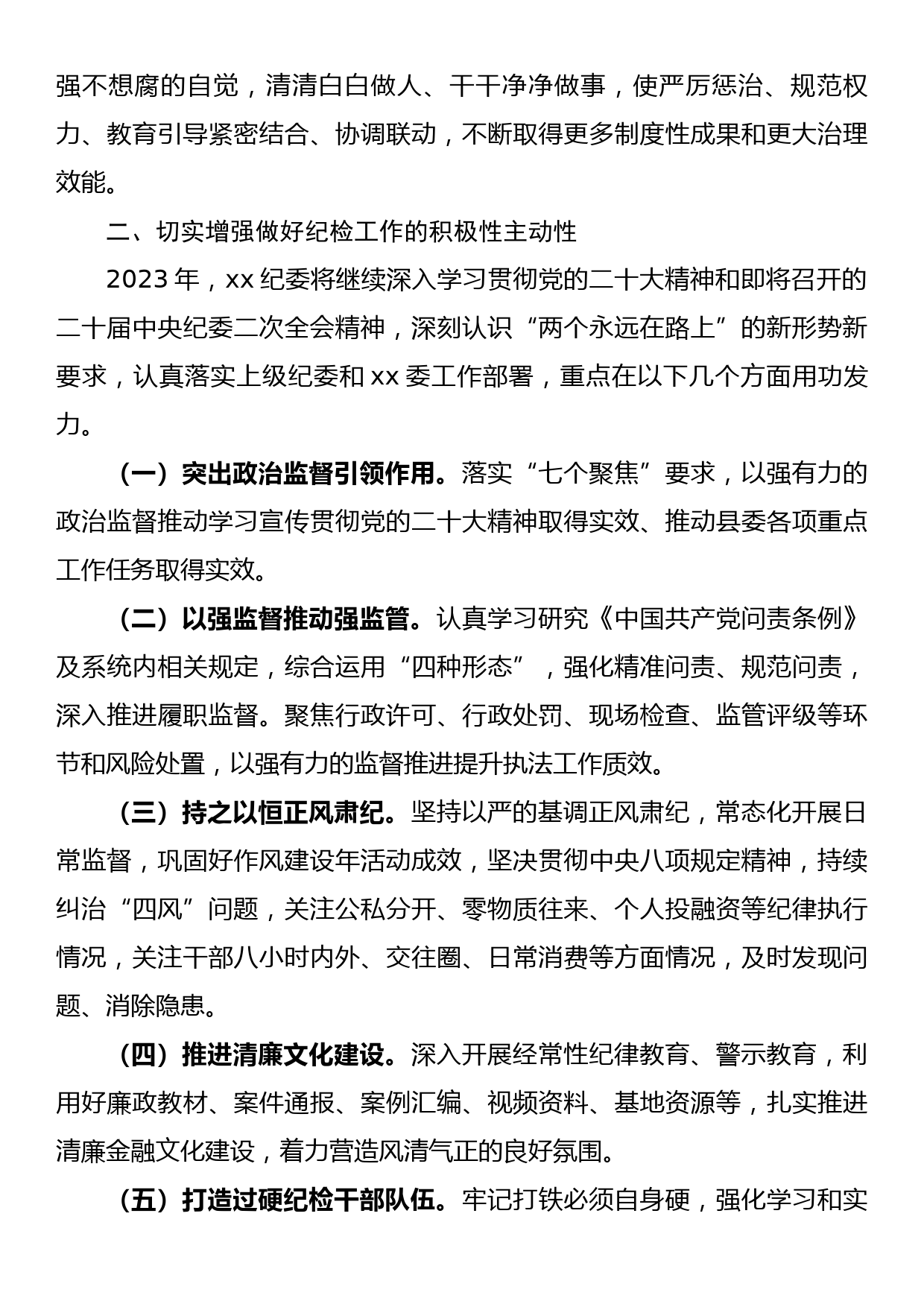 纪委书记关于全面从严治党专题研讨发言材料_第3页