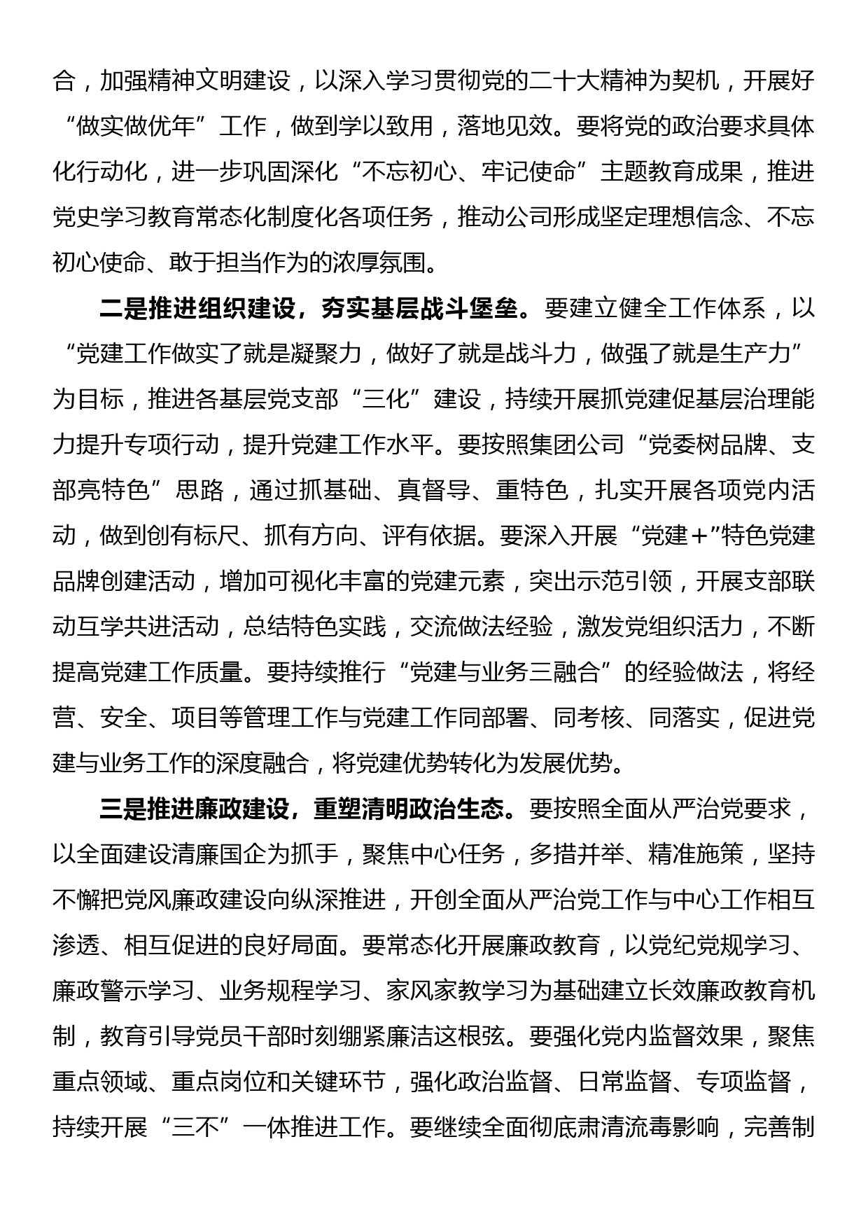 某国有企业2023年党建工作计划_第2页