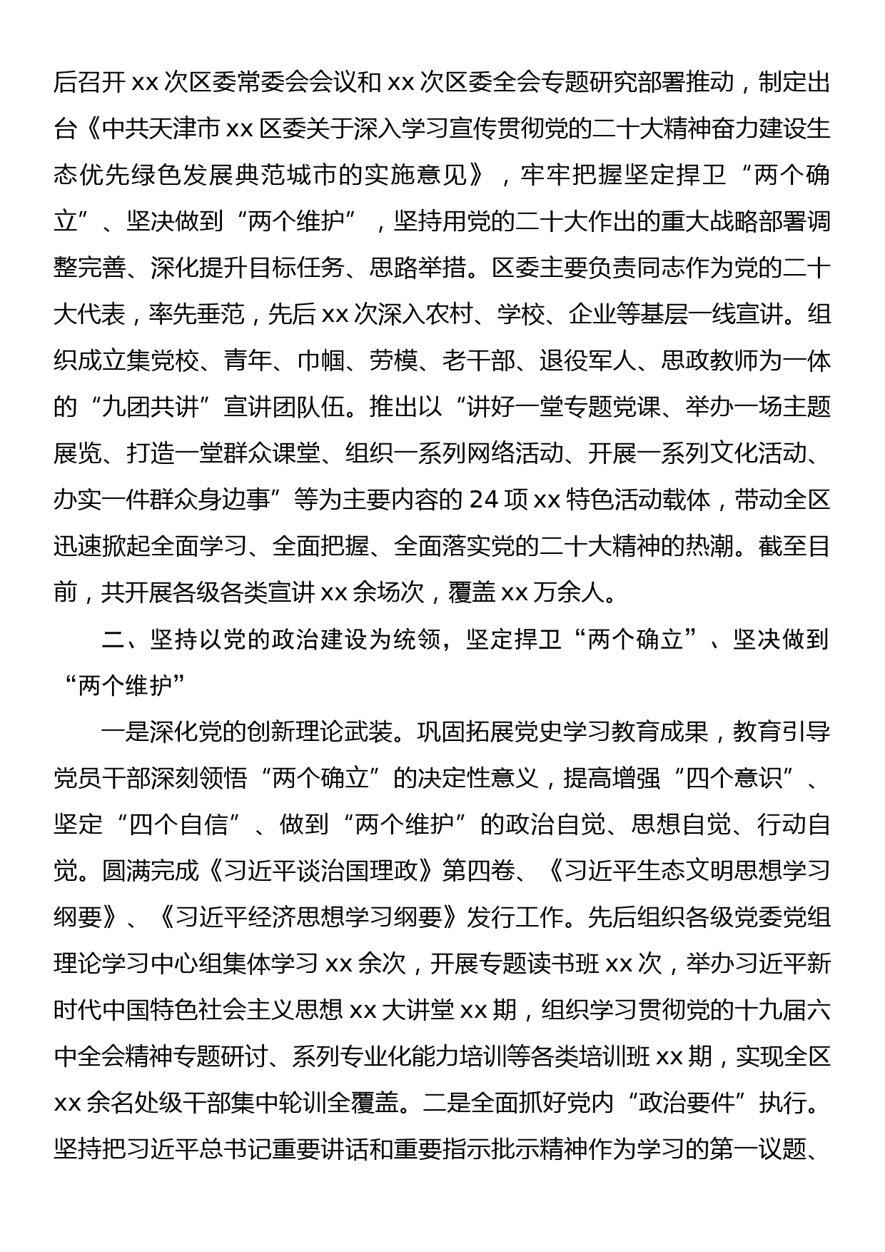 某区委2022年度落实全面从严治党主体责任情况通报_第2页