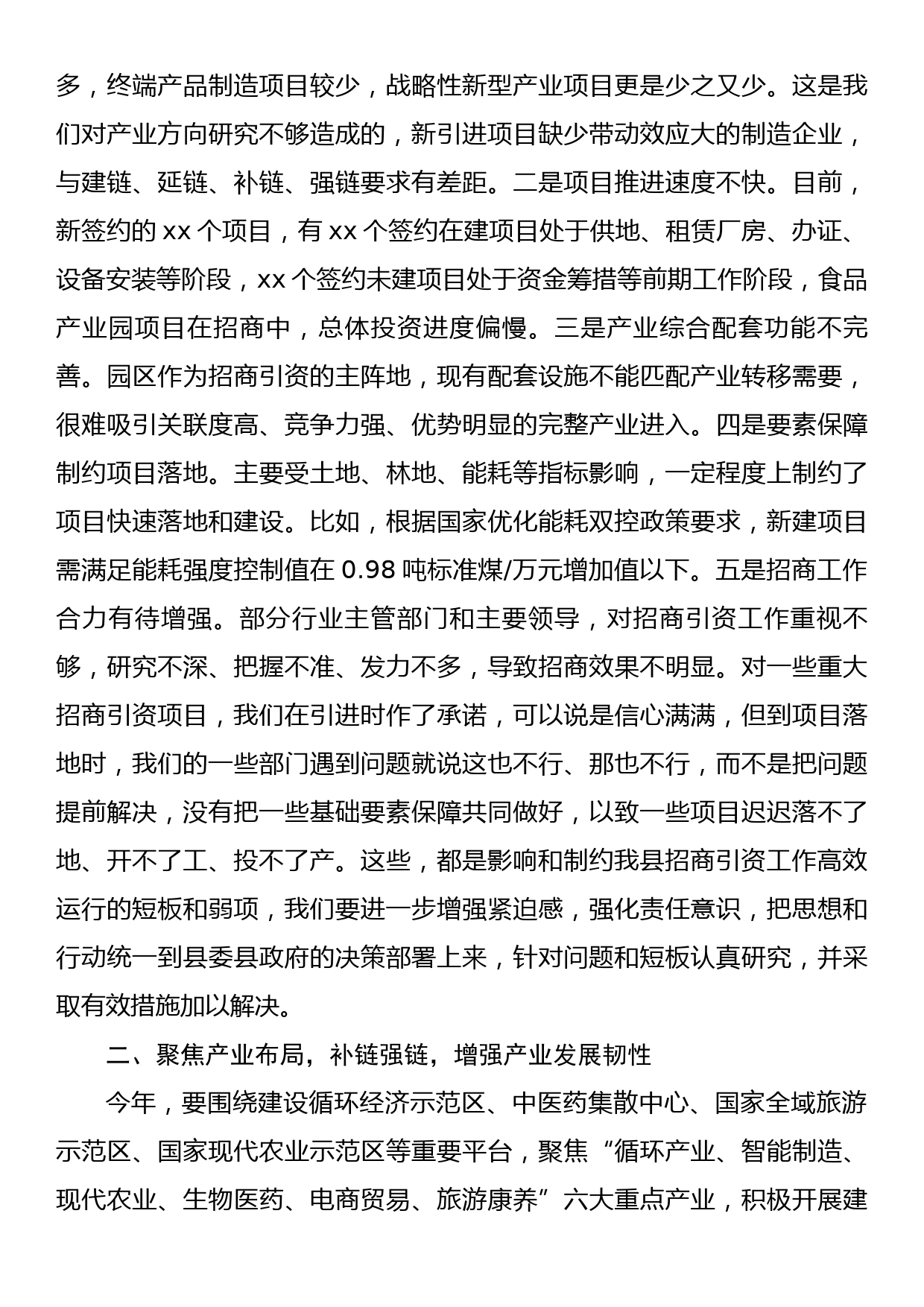 某县委书记在全县2023年招商引资工作务虚会上的讲话_第2页