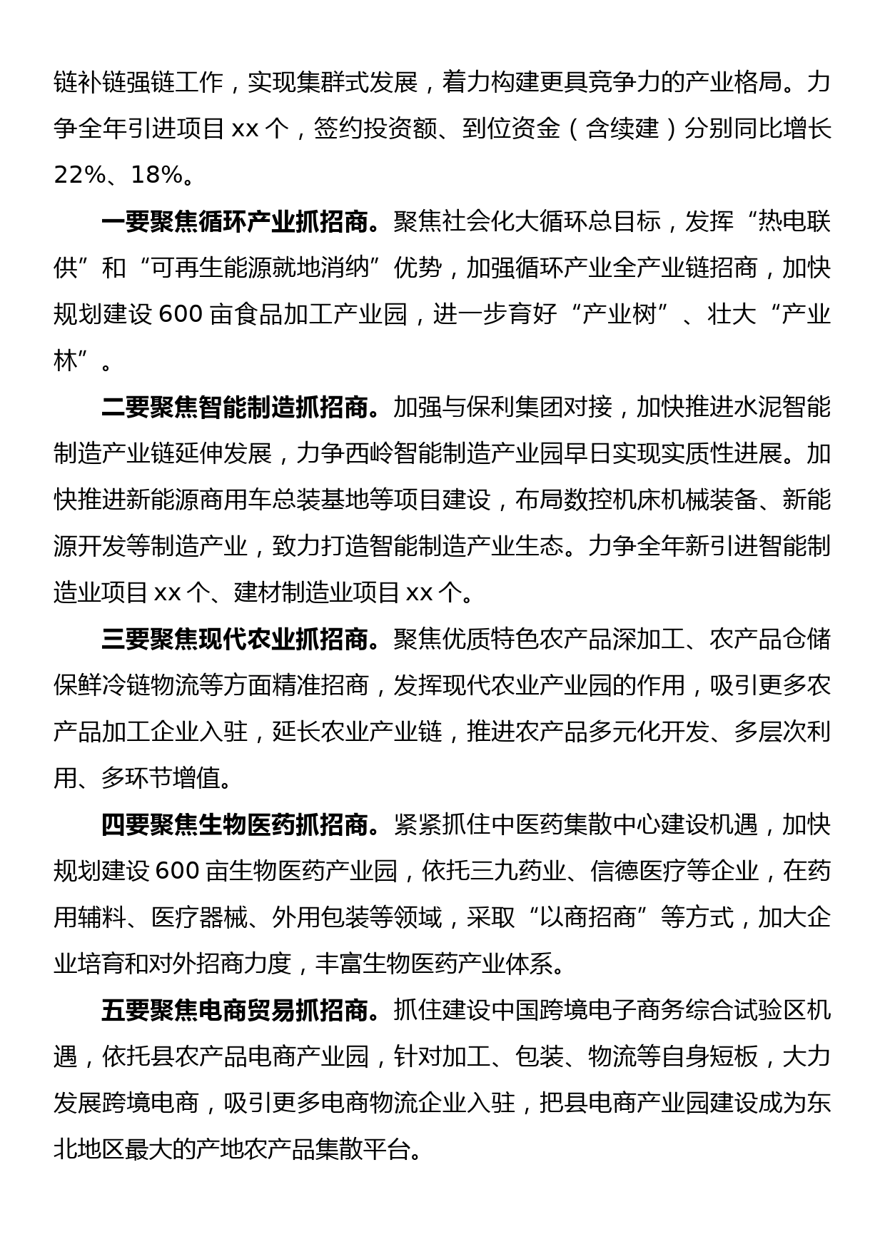 某县委书记在全县2023年招商引资工作务虚会上的讲话_第3页