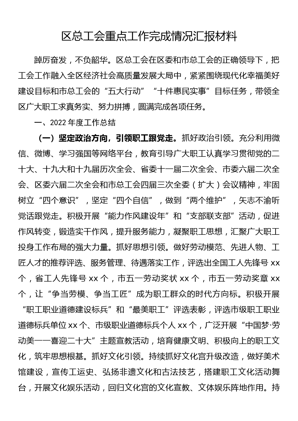 省住建设厅机关党委书记在2022年度直属党组织书记抓党建工作述职评议会议上的点评及讲话_第1页