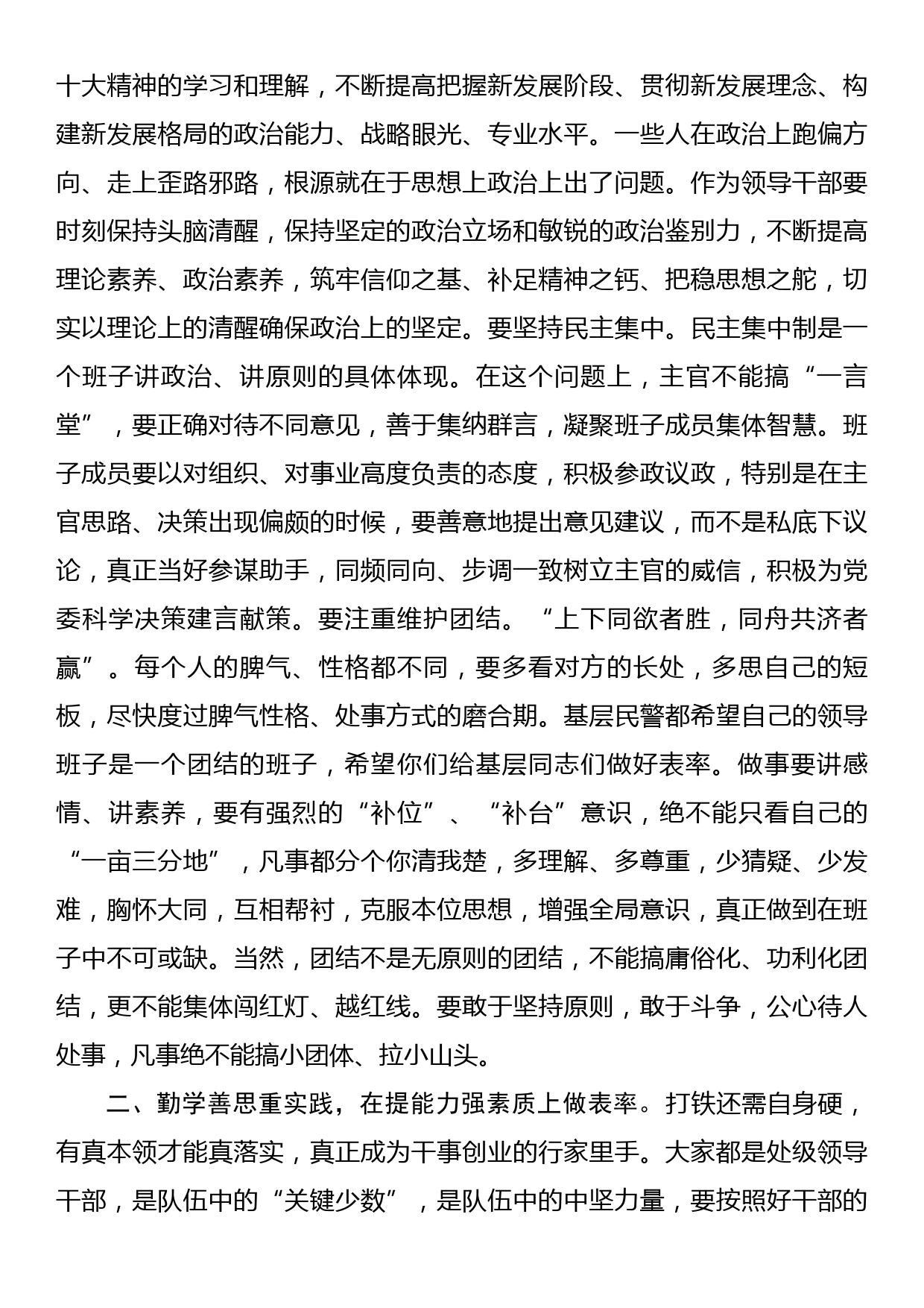 厅长在领导干部任职谈话会上的讲话_第2页