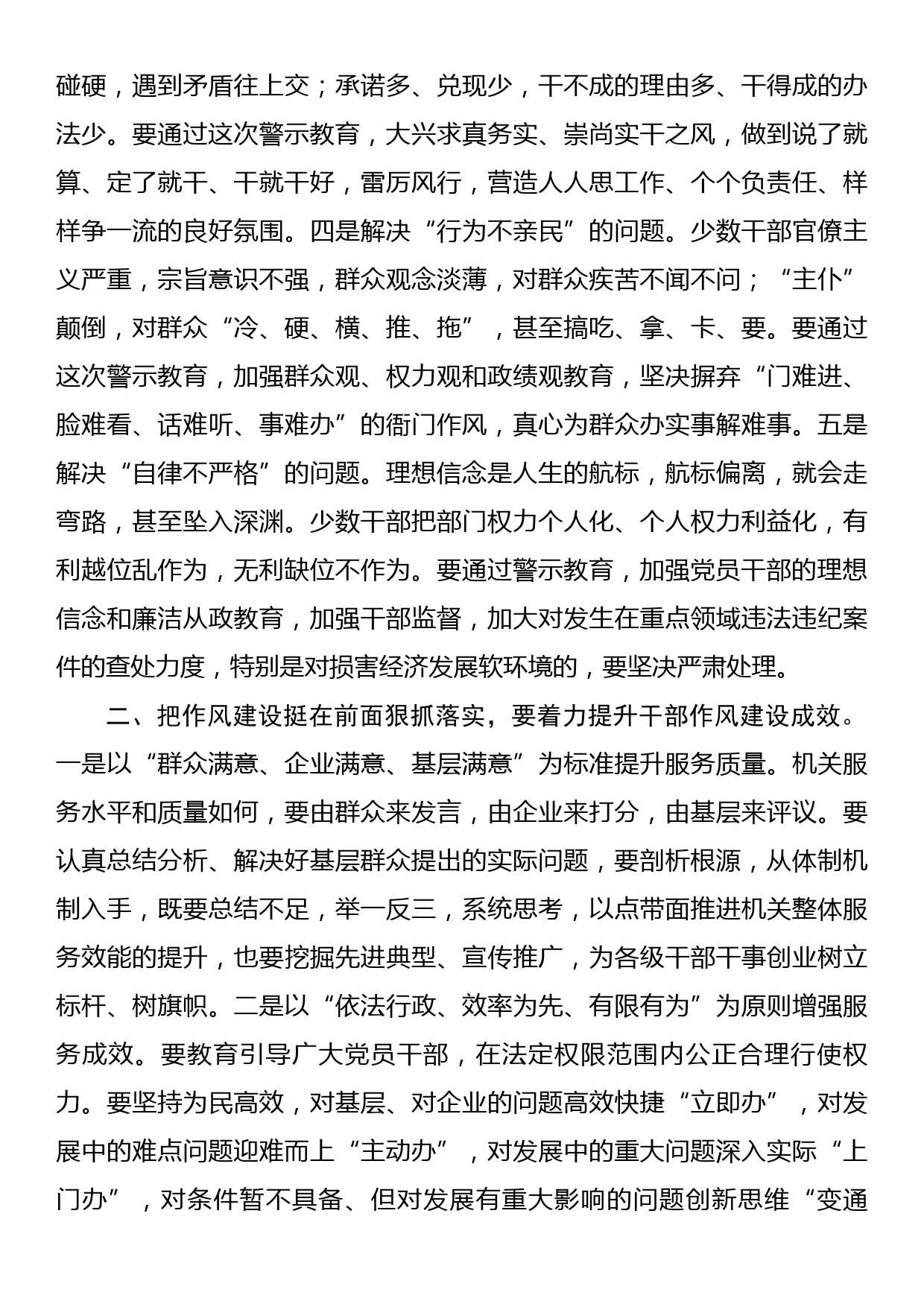 微党课：以永远在路上的韧劲持续加强作风建设_第2页