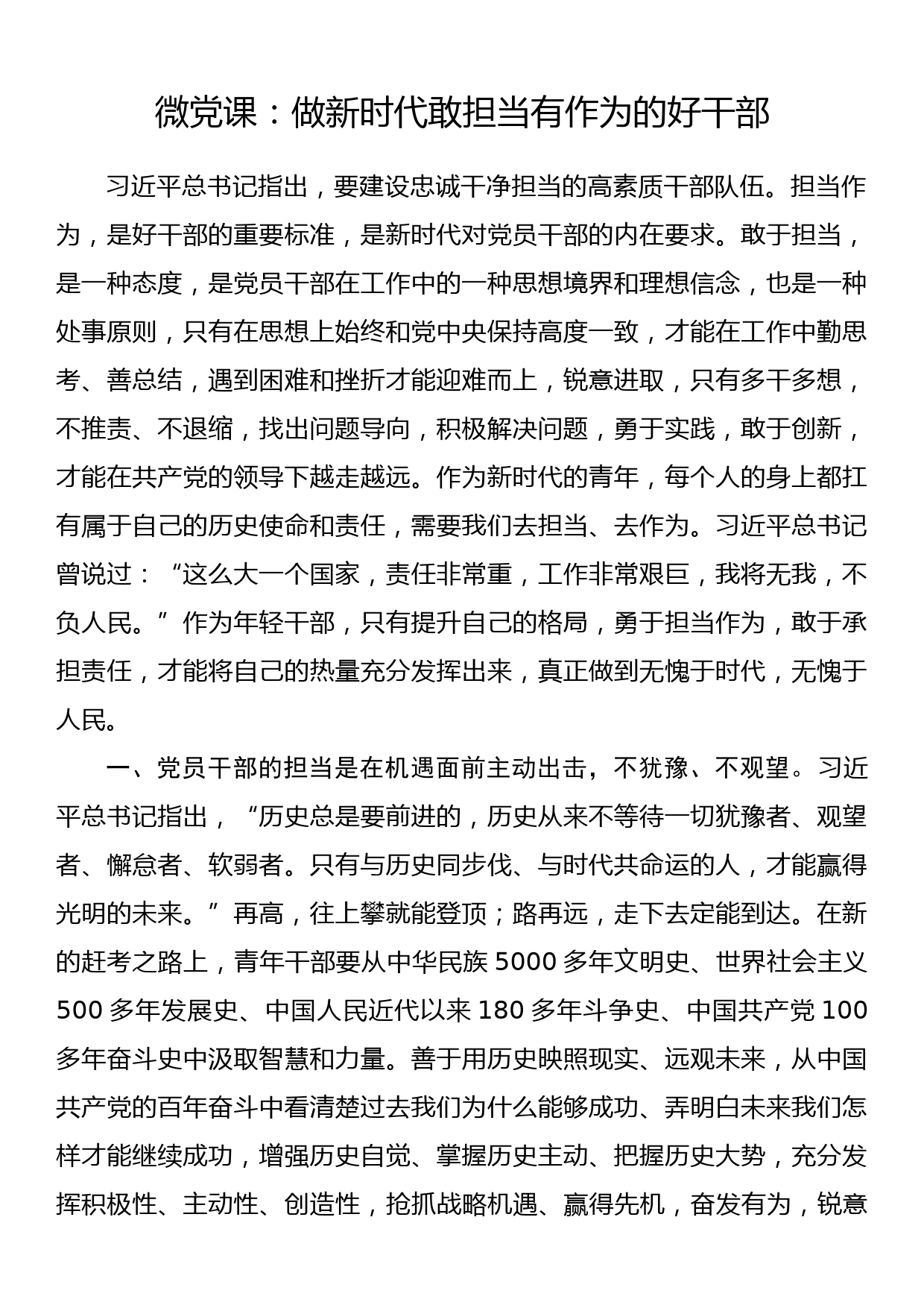 县委2022年关于落实生态文明建设和生态保护党政主体责任制情况的报告_第1页