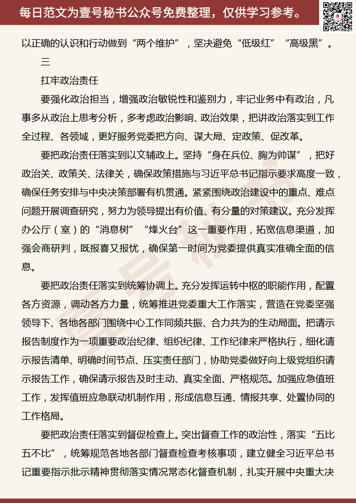 20190916【每日范文】党委办公厅（室）要牢牢把握政治建设这条生命线_第3页